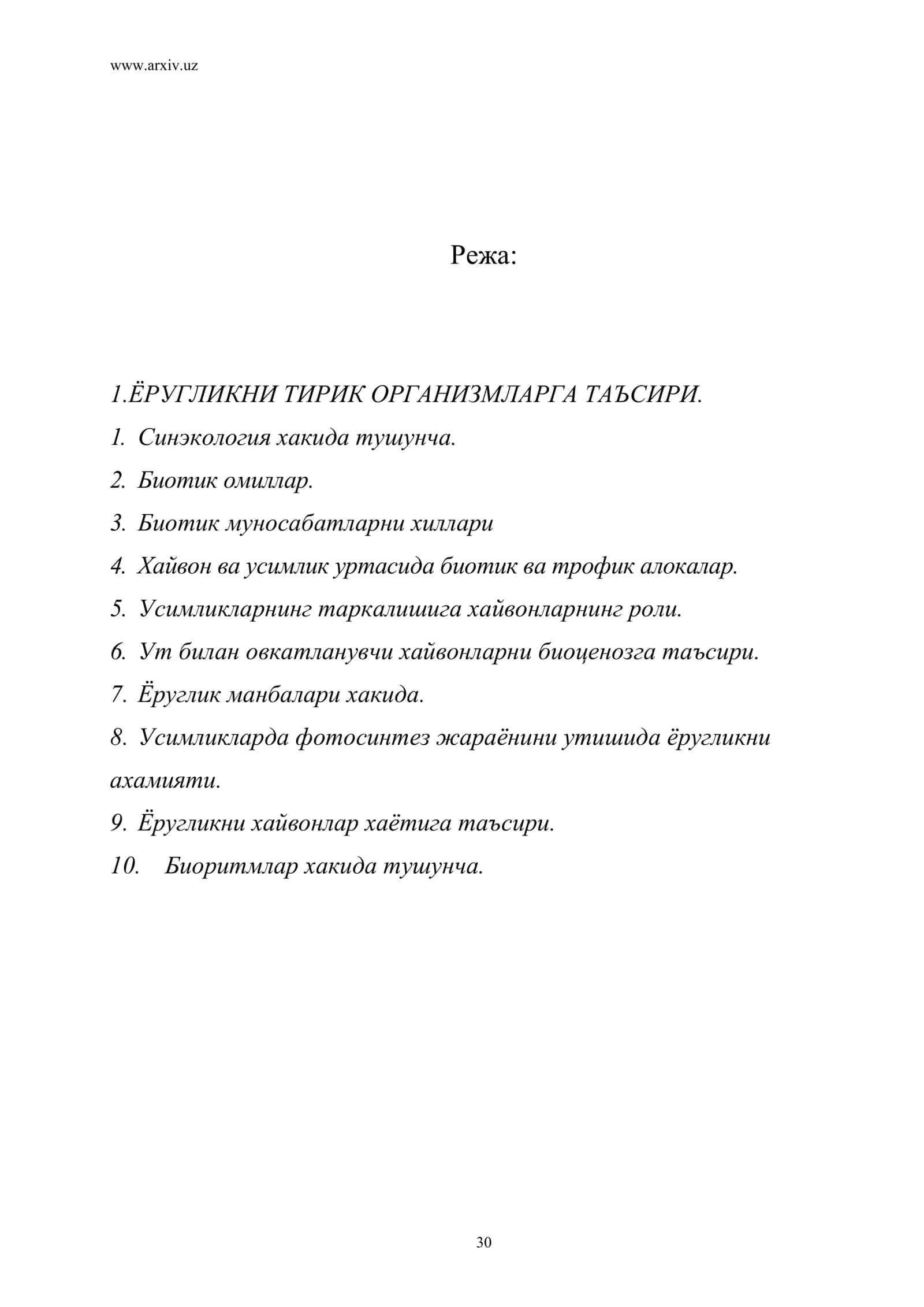 ЁРУГЛИКНИ ТИРИК ОРГАНИЗМЛАРГА ТАЪСИРИ 1