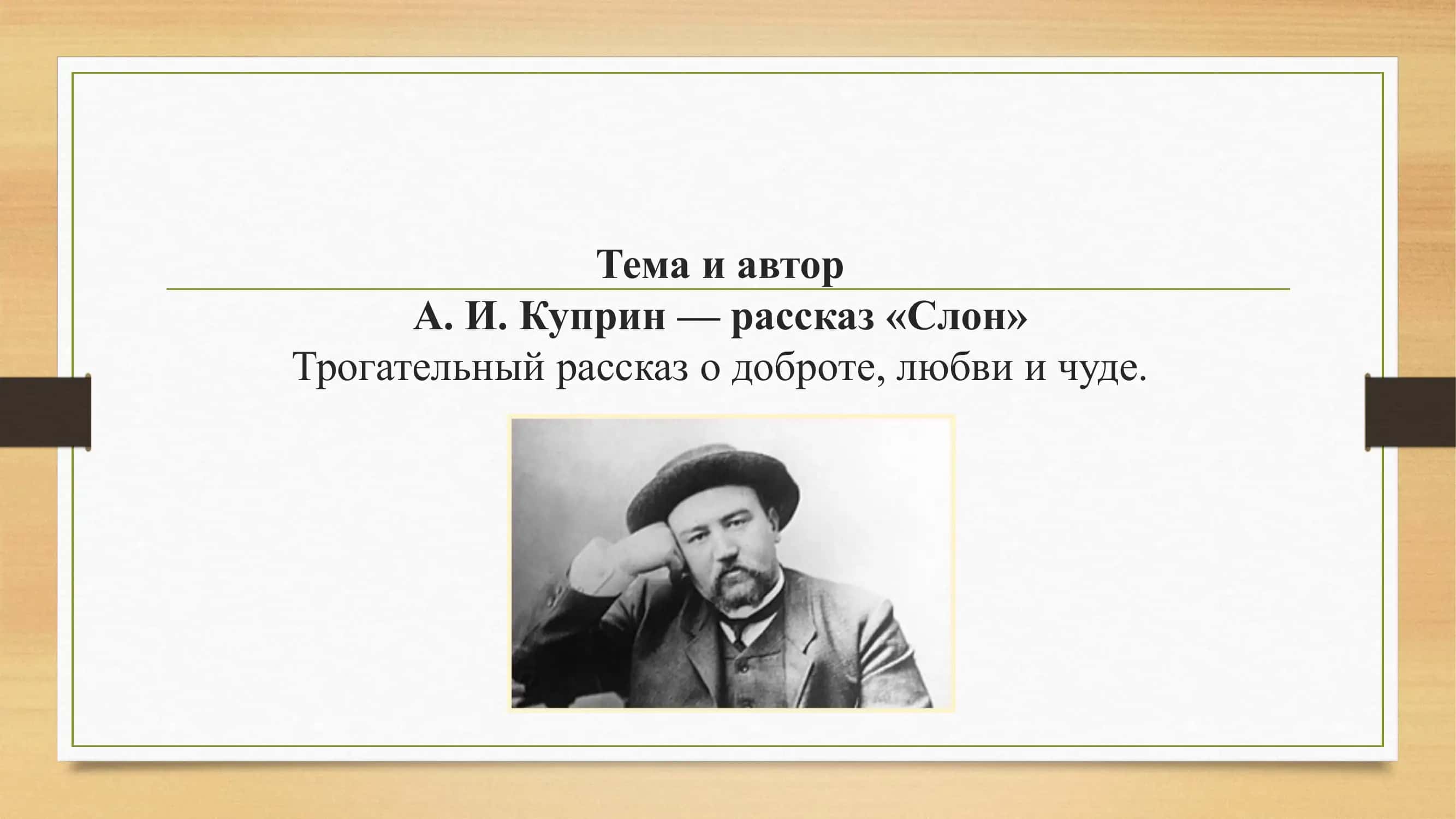 Слон 1