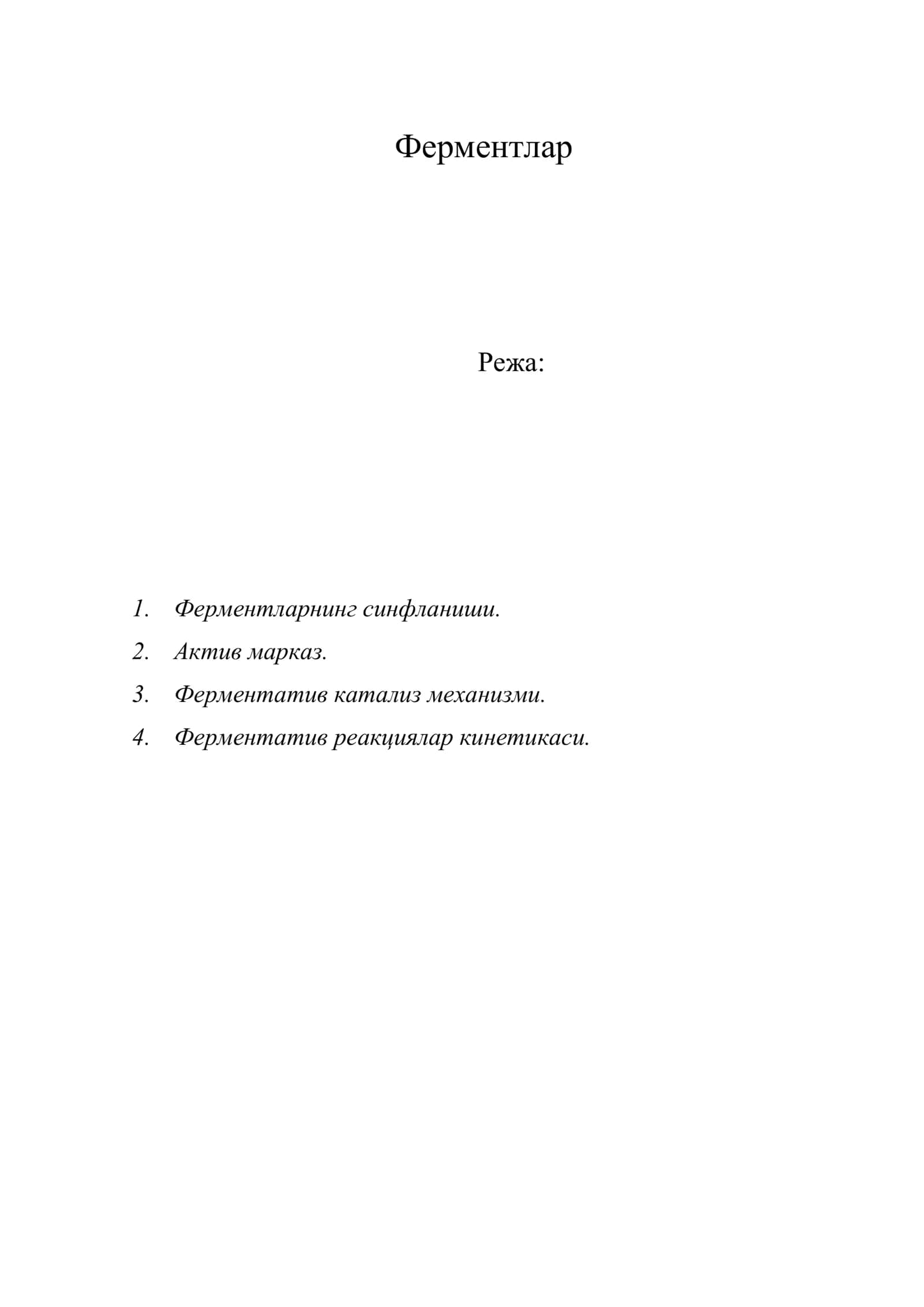 Ферментлар 1