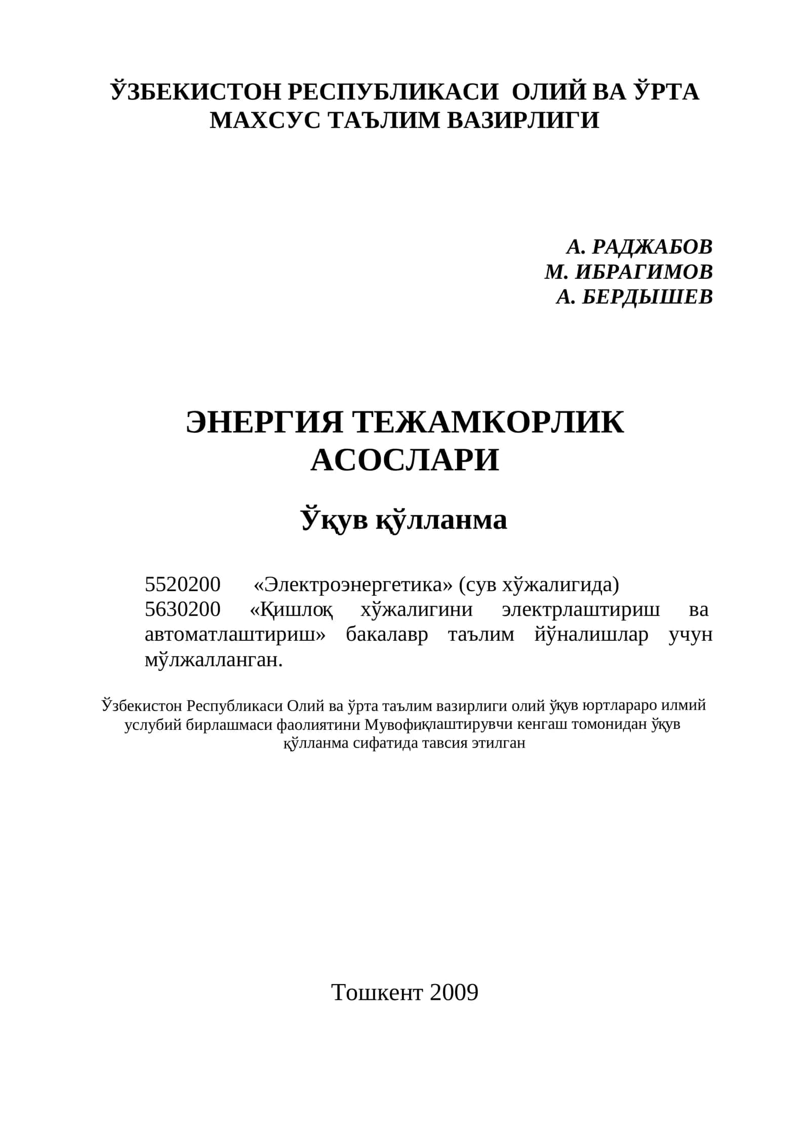Энергия Тежамкорлик Асослари 1