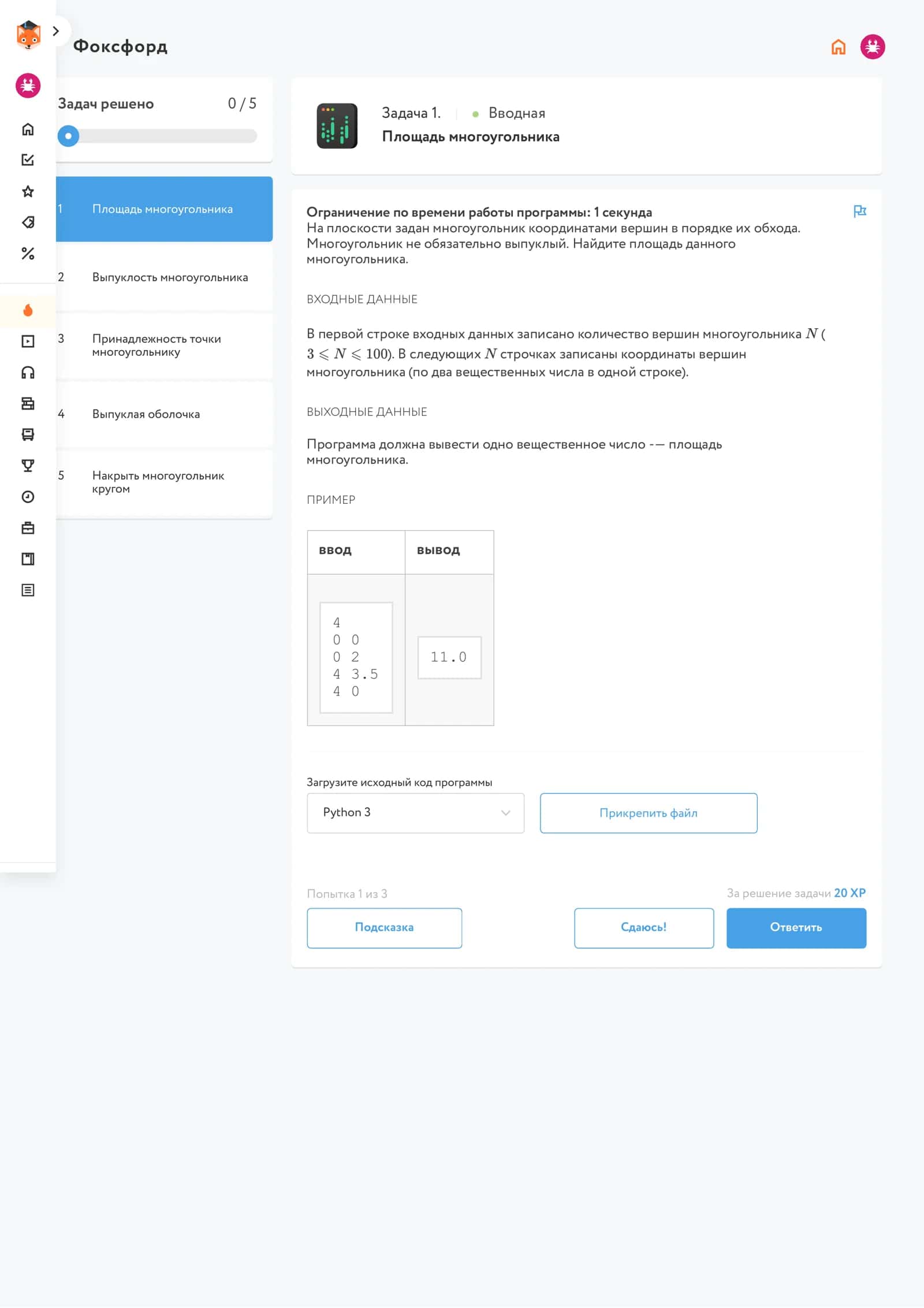 Площадь многоугольника 1