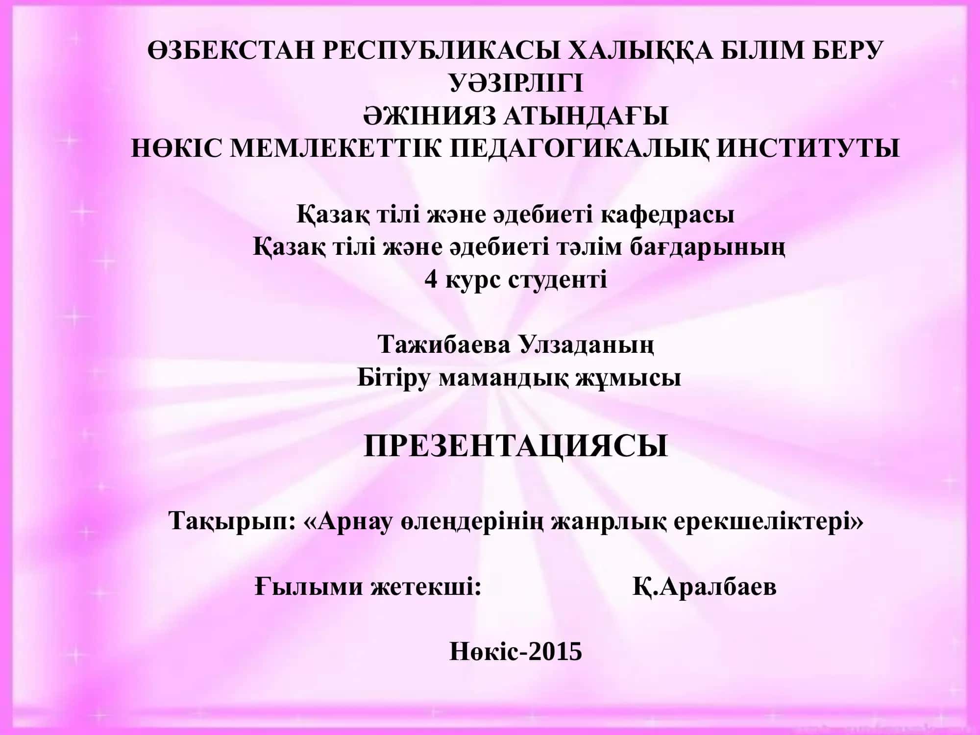 Арнау өлеңдерінің жанрлық ерекшеліктері 1