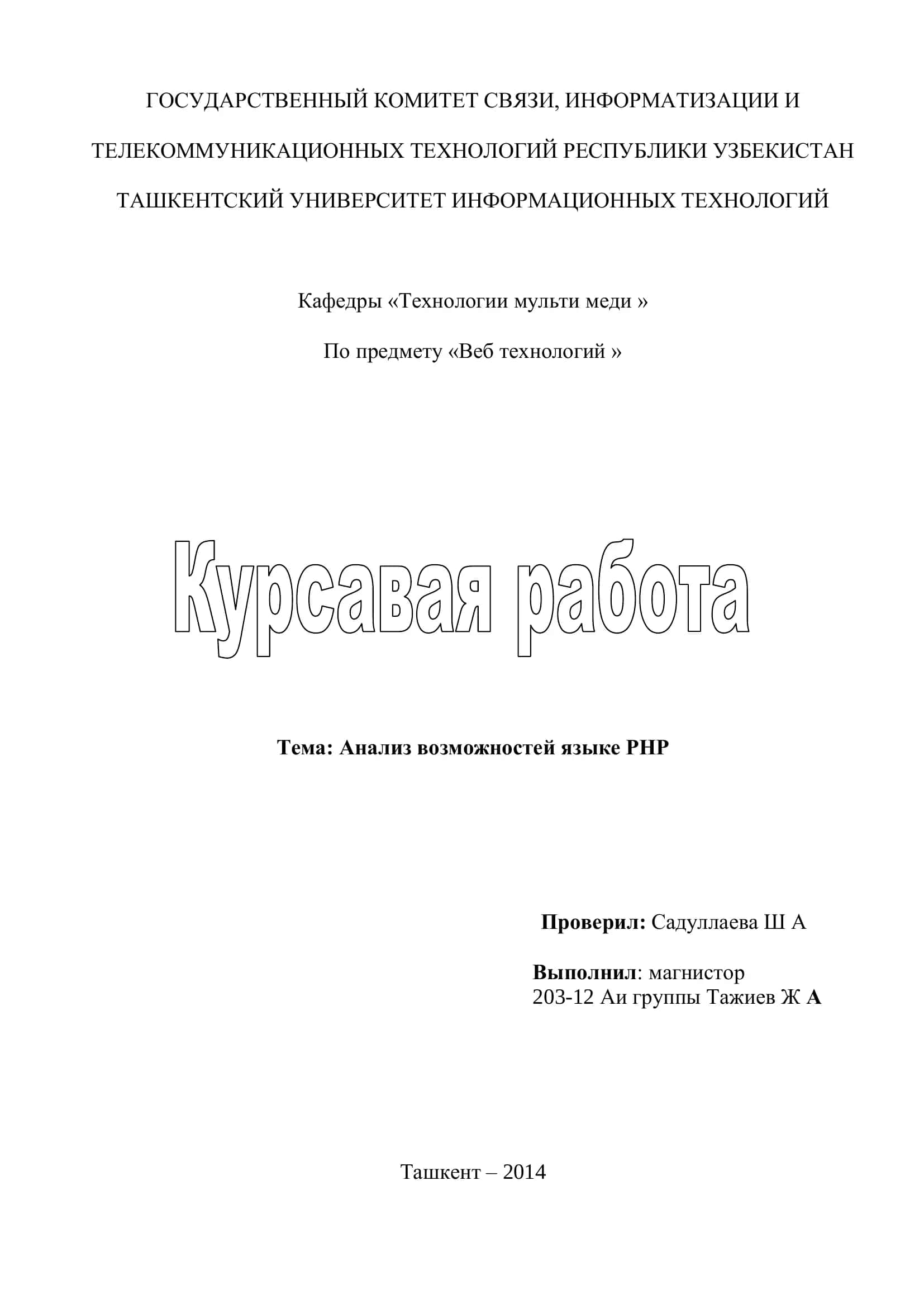 Анализ возможностей языку РНР 1