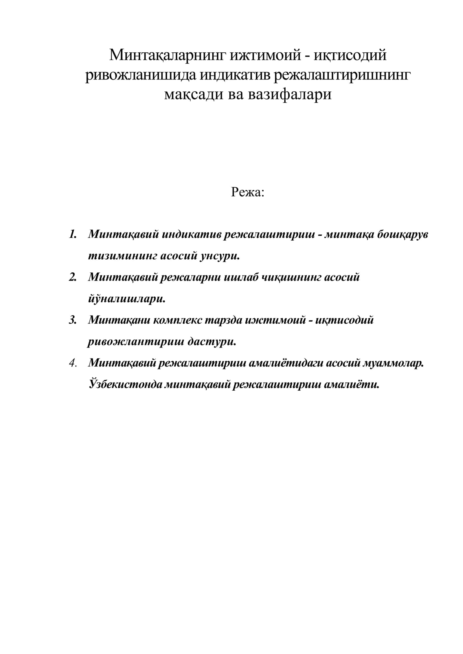 Минтақаларнинг ижтимоий - иқтисодий ривожланишида индикатив режалаштиришнинг мақсади ва вазифалари 1