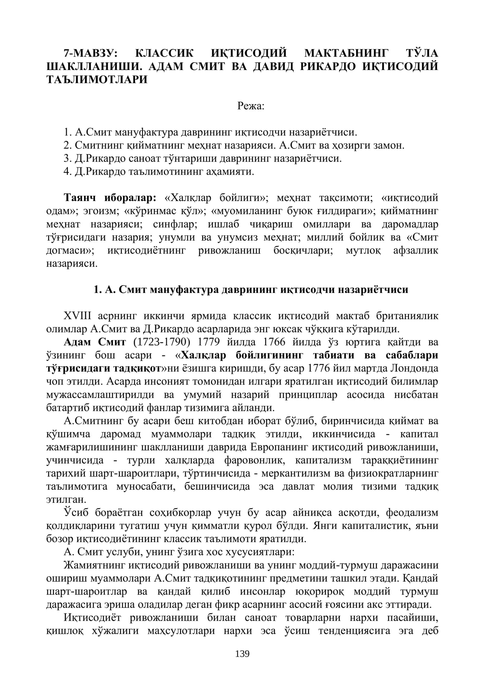 КЛАССИК ИҚТИСОДИЙ МАКТАБНИНГ ТЎЛА ШАКЛЛАНИШИ. АДАМ СМИТ ВА ДАВИД РИКАРДО ИҚТИСОДИЙ ТАЪЛИМОТЛАРИ 1