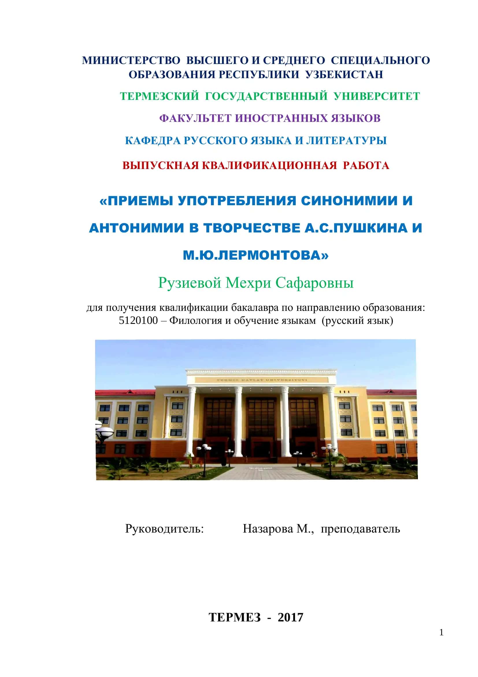 ПРИЕМЫ УПОТРЕБЛЕНИЯ СИНОНИМИИ И 1