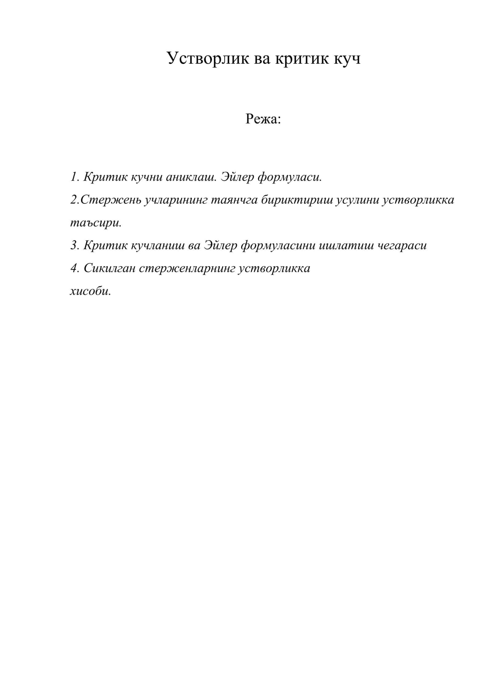 Устворлик ва критик куч 1