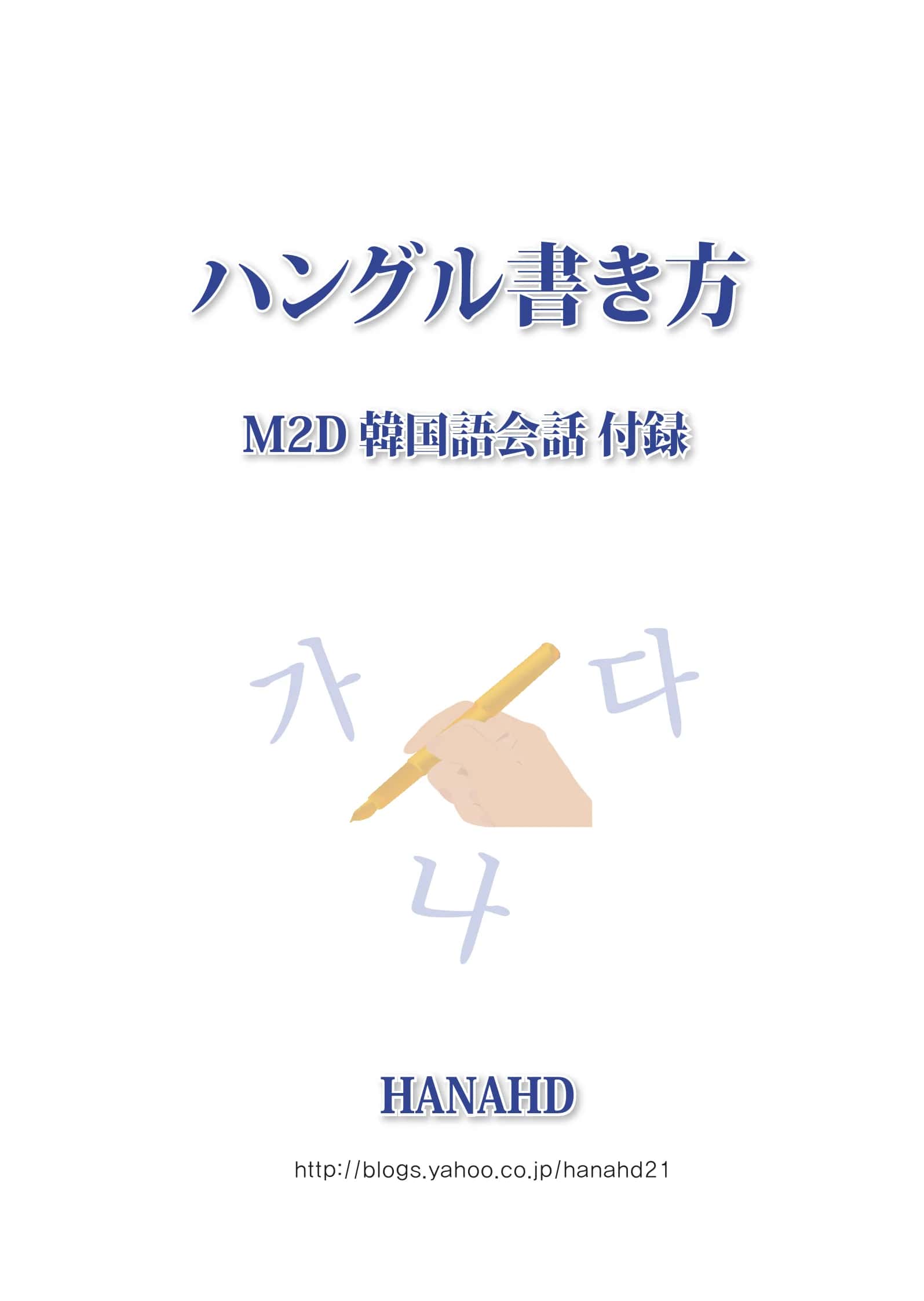 ハングル書き方 Kareys tili 1
