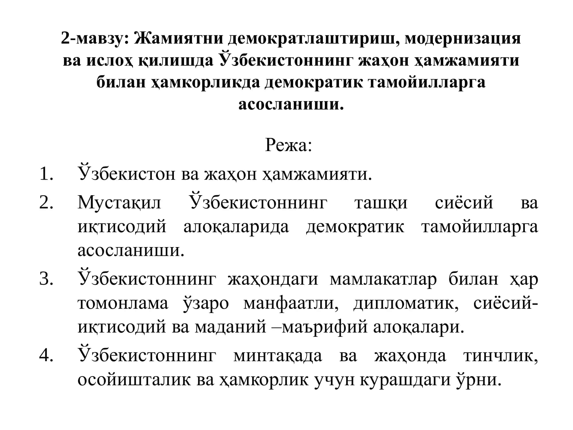 Жамиятни демократлаштириш, модернизация 1