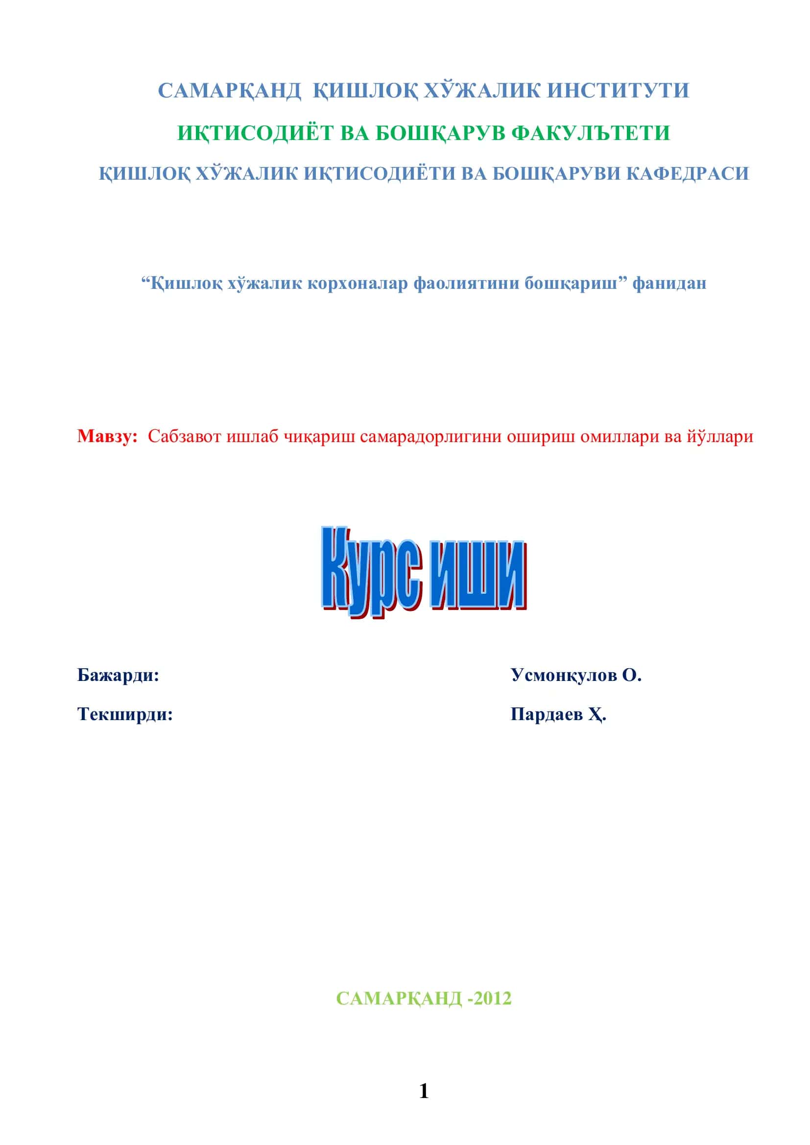 САМАРҚАНД ҚИШЛОҚ ХЎЖАЛИК ИҚТИСОДИЁТИ ВА БОШҚАРУВИ КАФЕДРАСИ 1