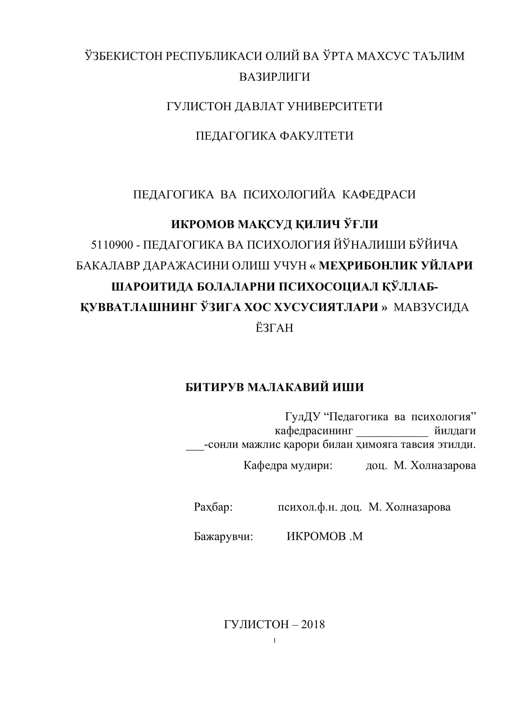 МЕҲРИБОНЛИК УЙЛАРИ ШАРОИТИДА БОЛАЛАРНИ ПСИХОСОЦИАЛ ҚЎЛЛАБ-ҚУВВАТЛАШ 1