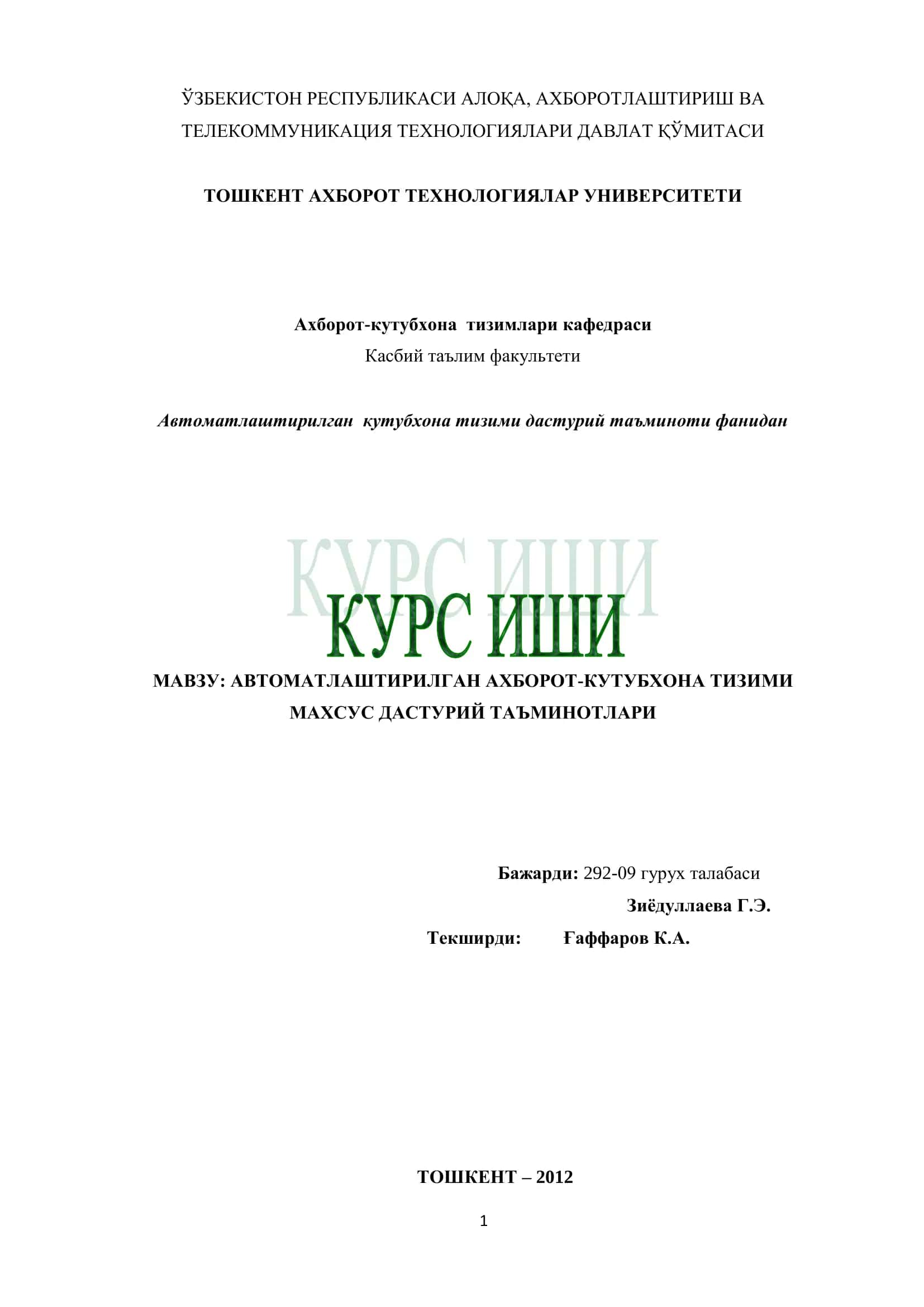 Автоматлаштирилган Ахборот-Кутубхона Тизими 1
