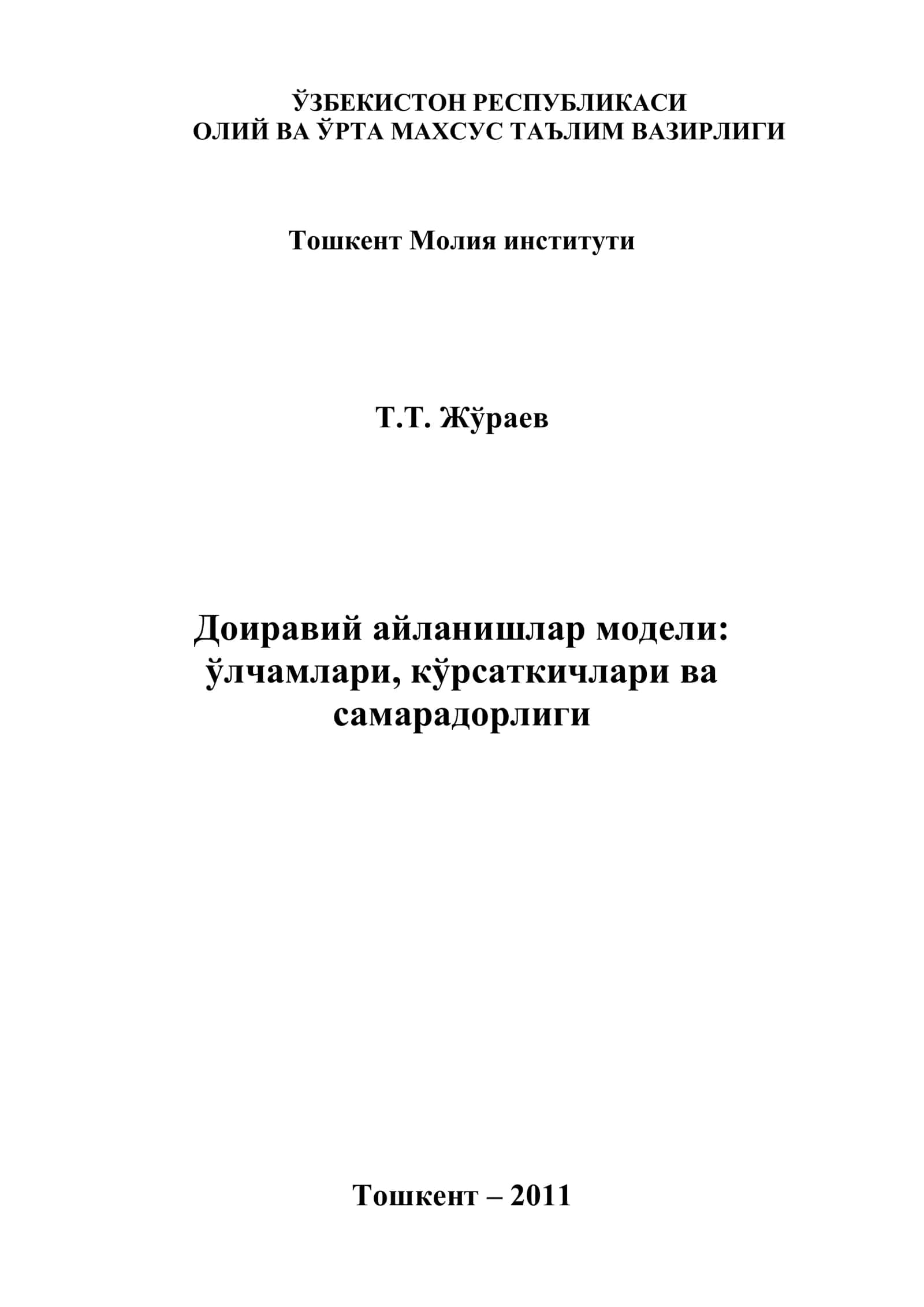 Доравий айланишлар модели: ўлчамлари, кўрсаткичлари ва самарадорлиги 1