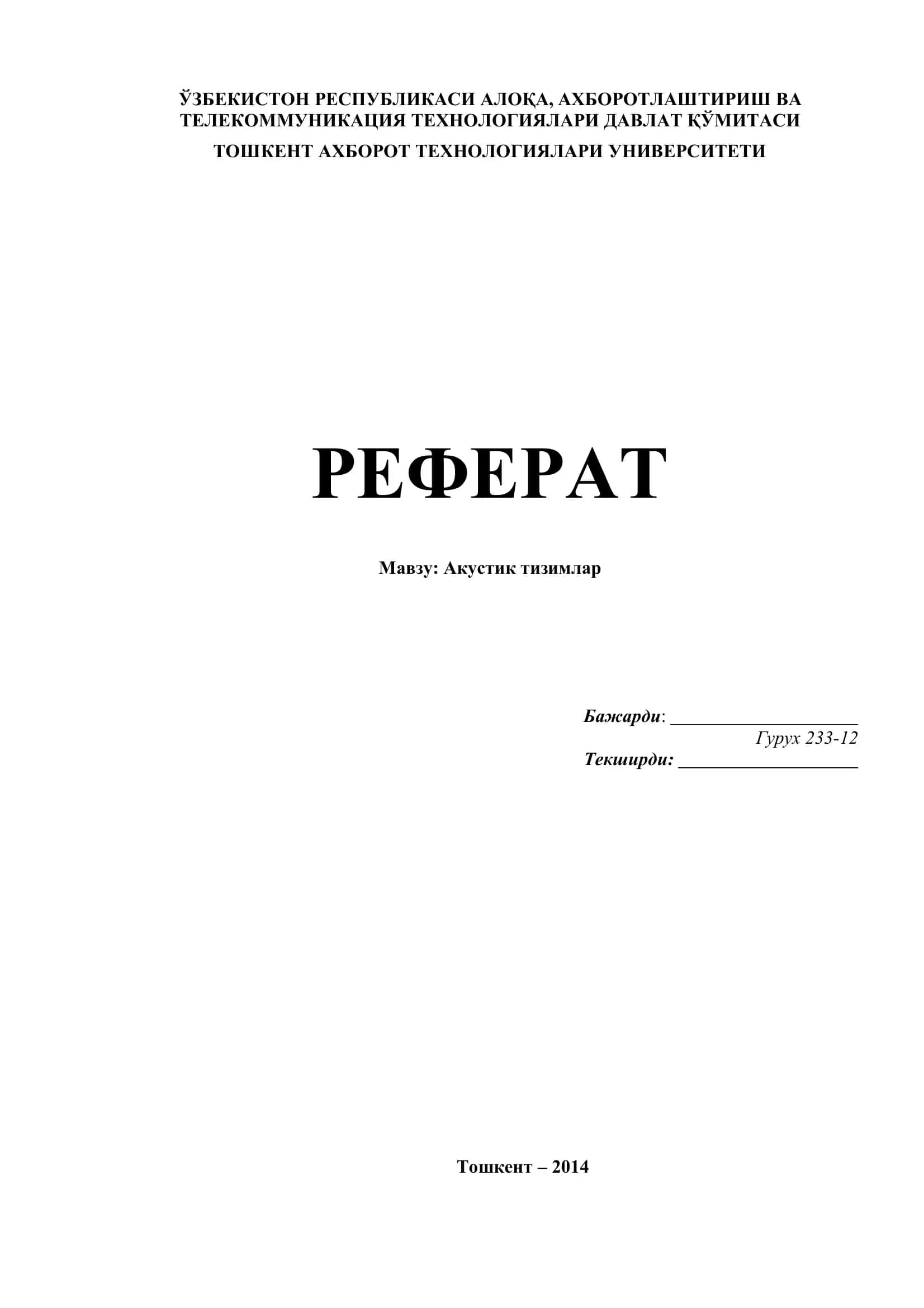 Акустик тизимлар 1