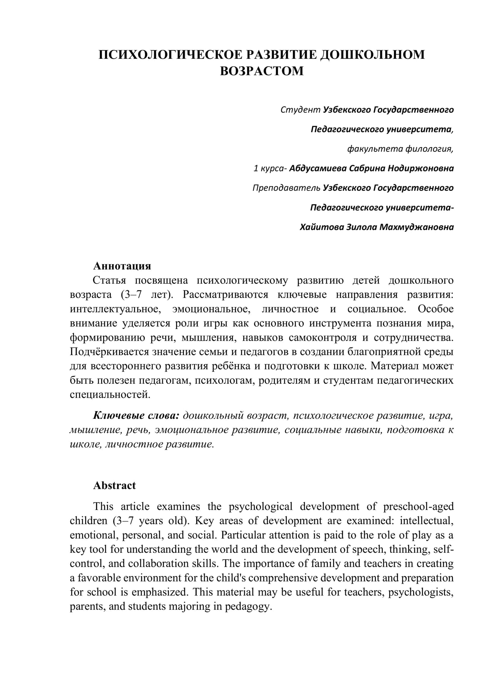 ПСИХОЛОГИЧЕСКОЕ РАЗВИТИЕ ДОШКОЛЬНОМ ВОЗРАСТОМ 1