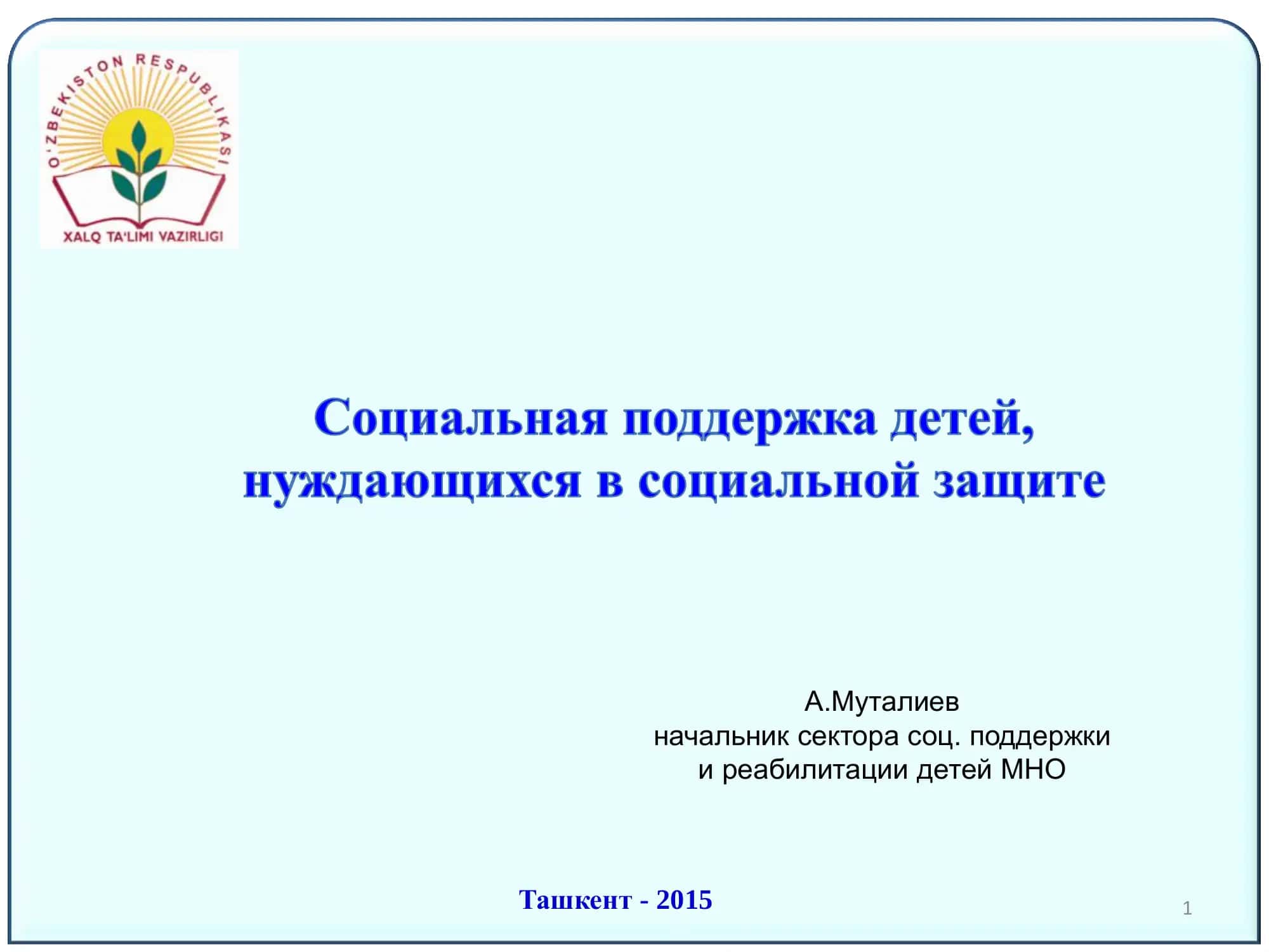 Основные показатели системы народного образования 1