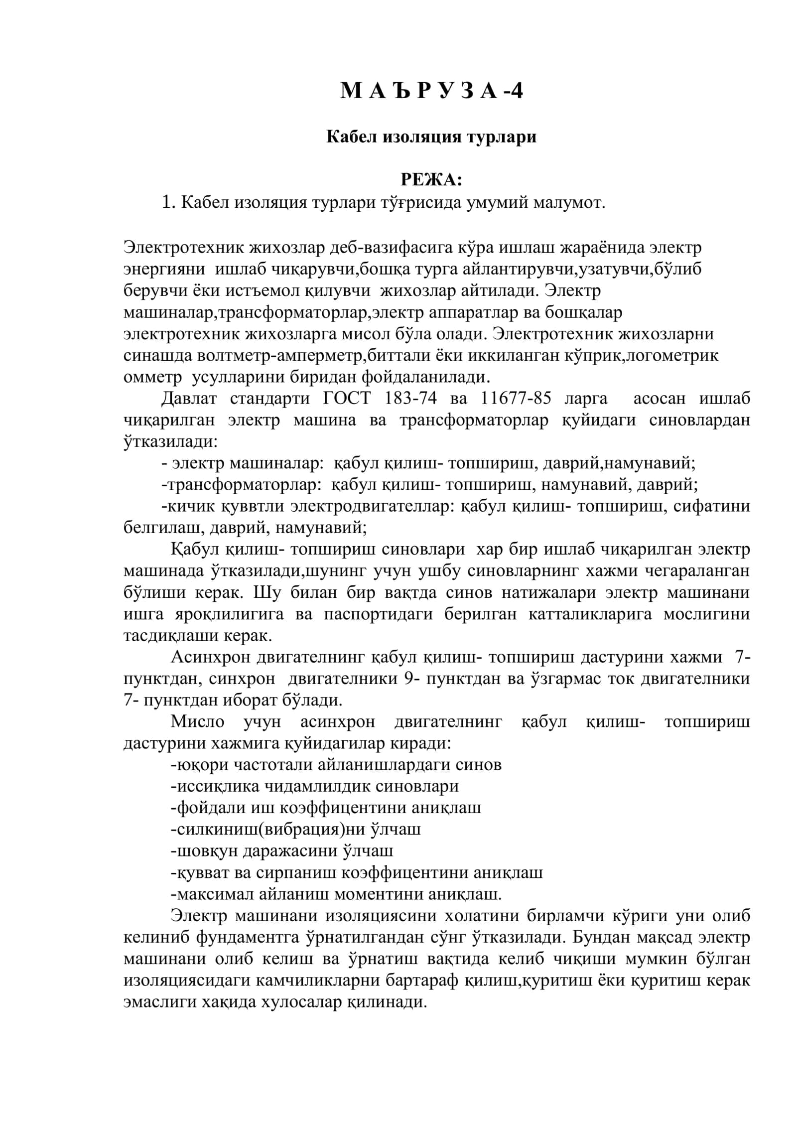 Kabel izolyatsiya turlari. Кабел изоляция турлари 1
