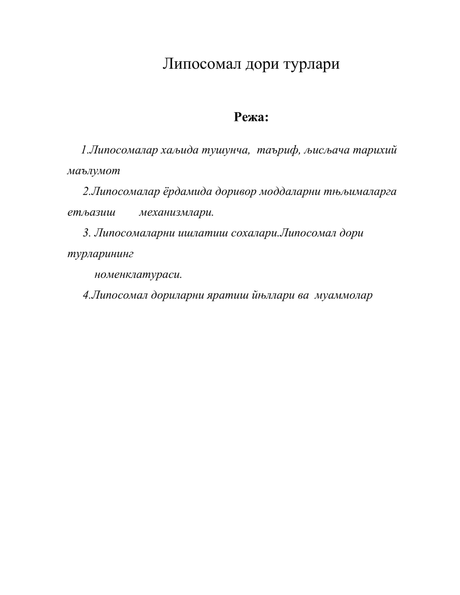 Липосомал дори турлари 1
