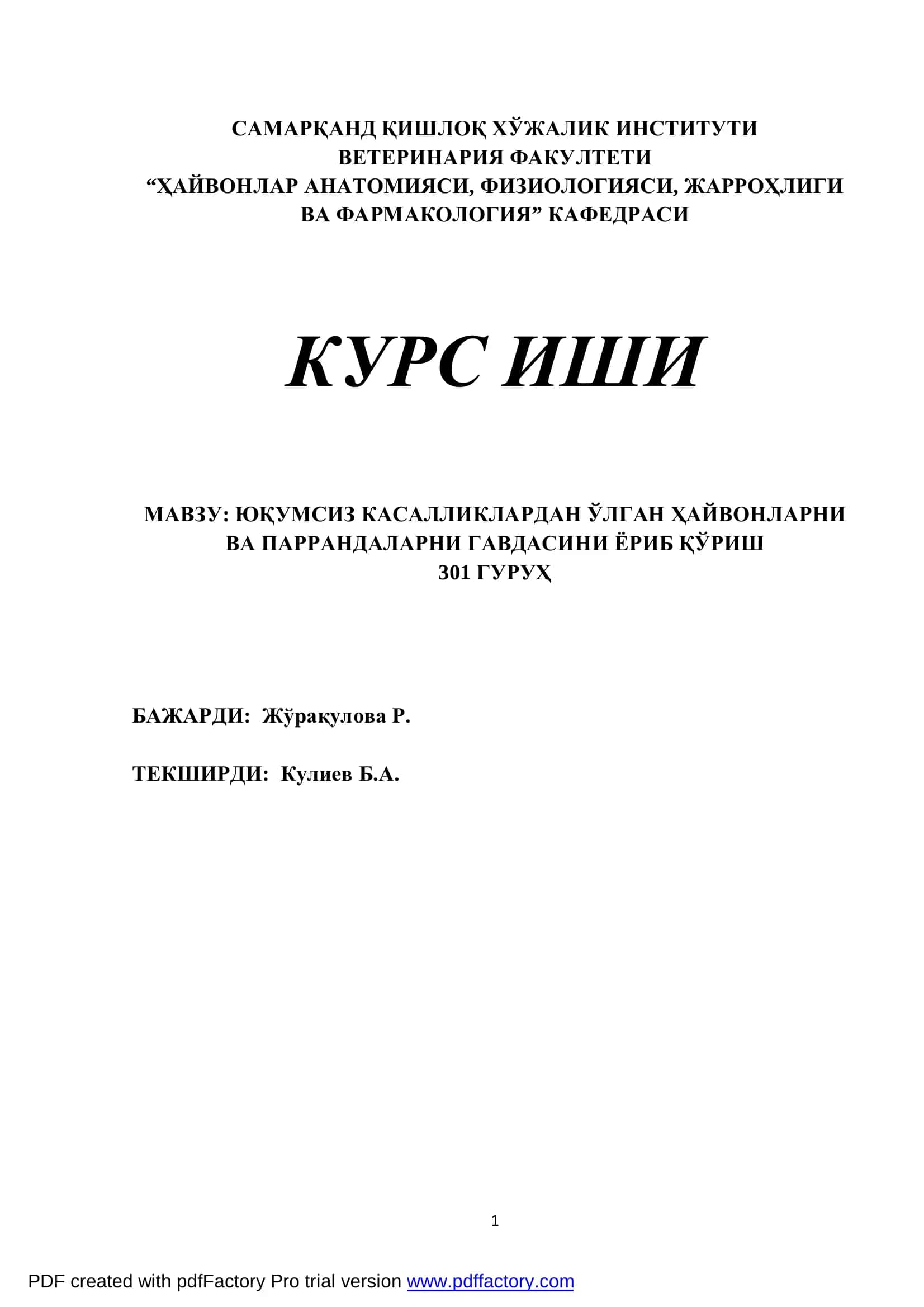 Ҳаўлон ва парранда гавдаларини ёриб қўриш 1