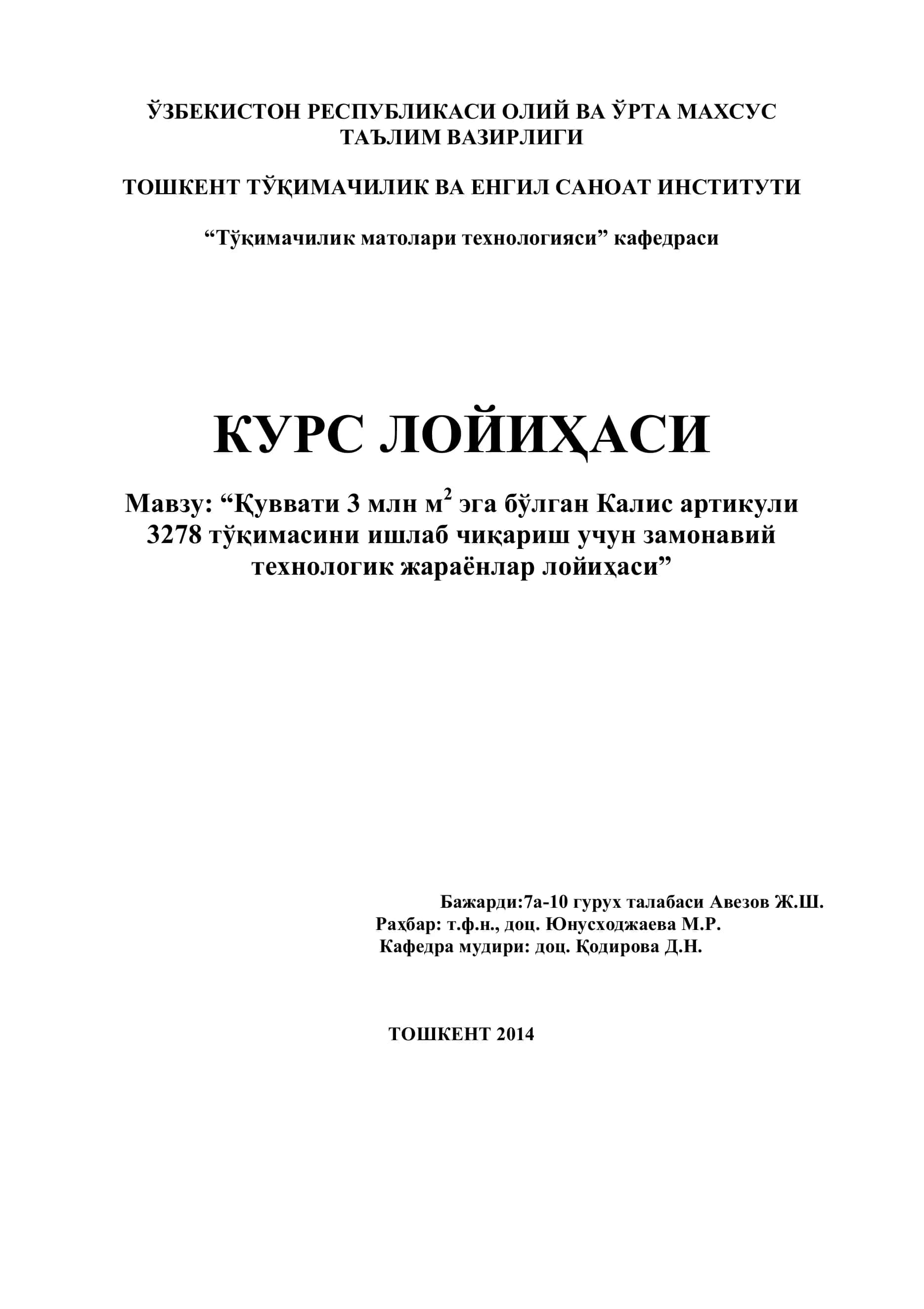 Қуввати 3 млн м2 эга бўлган Калис артикули 3278 тўқимасини ишлаб чиқариш учун замонавий технологик жараёнлар лойиҳаси 1
