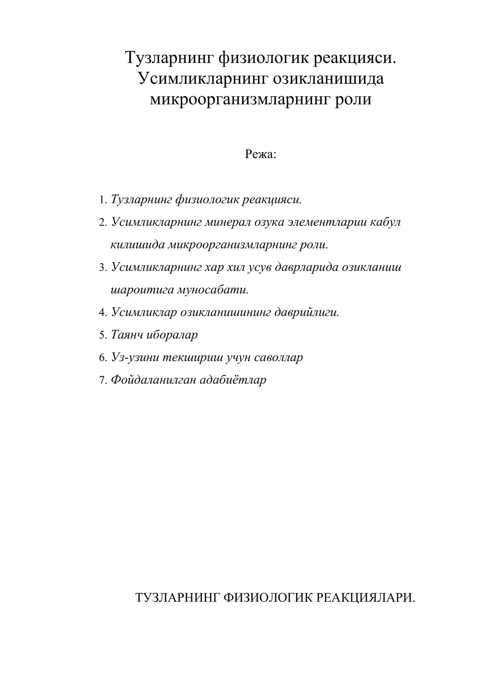 Тузларнинг физиологик реакцияси. Усимликларнинг озикланишида микроорганизмларнинг роли 1