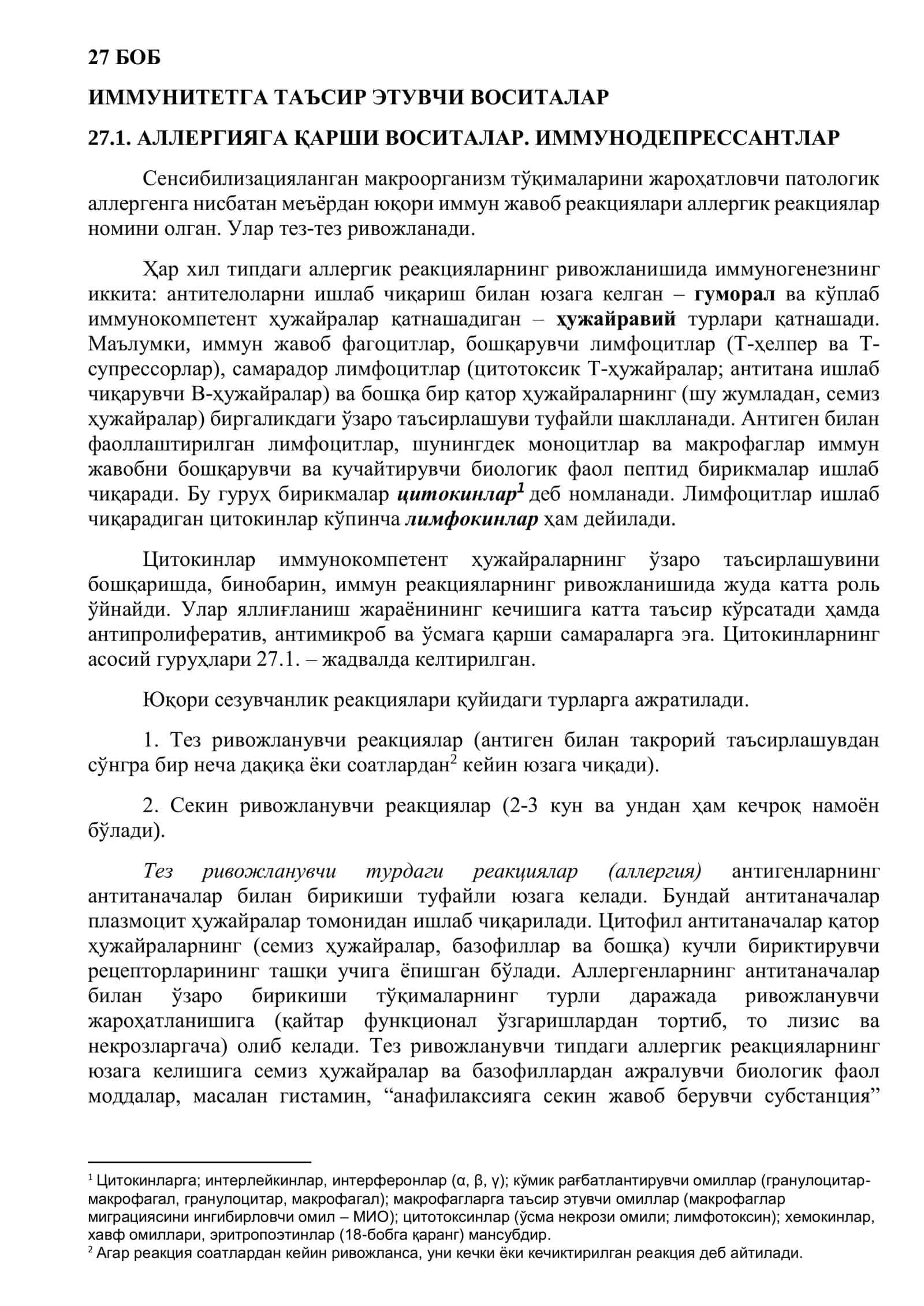АЛЛЕРГИЯГА ҚАРШИ ВОСИТАЛАР. ИММУНОДЕПРЕССАНТЛАР 1
