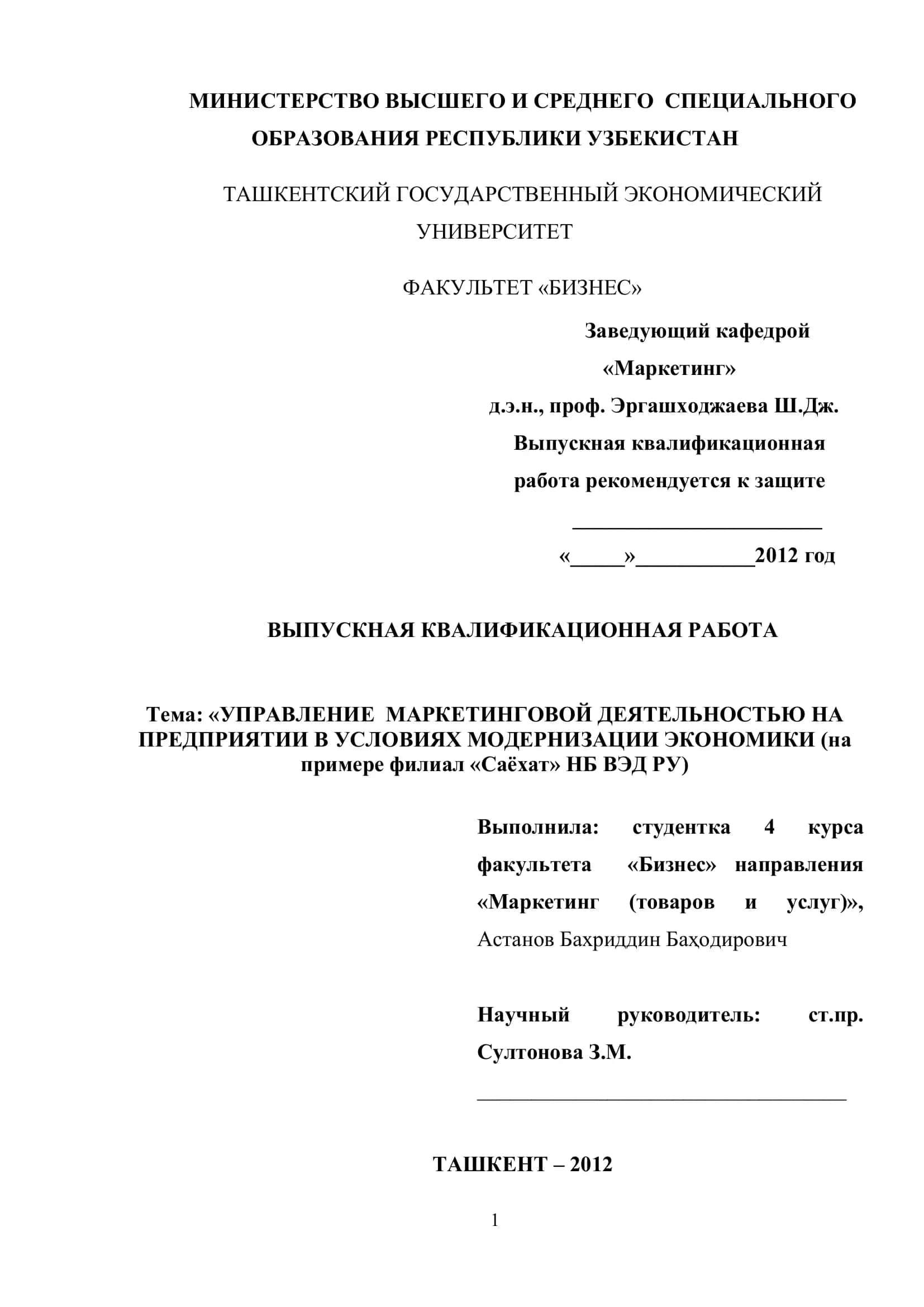 УПРАВЛЕНИЕ МАРКЕТИНГОВОЙ ДЕЯТЕЛЬНОСТЬЮ НА ПРЕДПРИЯТИИ В УСЛОВИЯХ МОДЕРНИЗАЦИИ ЭКОНОМИКИ (на примере филиал «Саёхат» НБ ВЭД РУ) 1