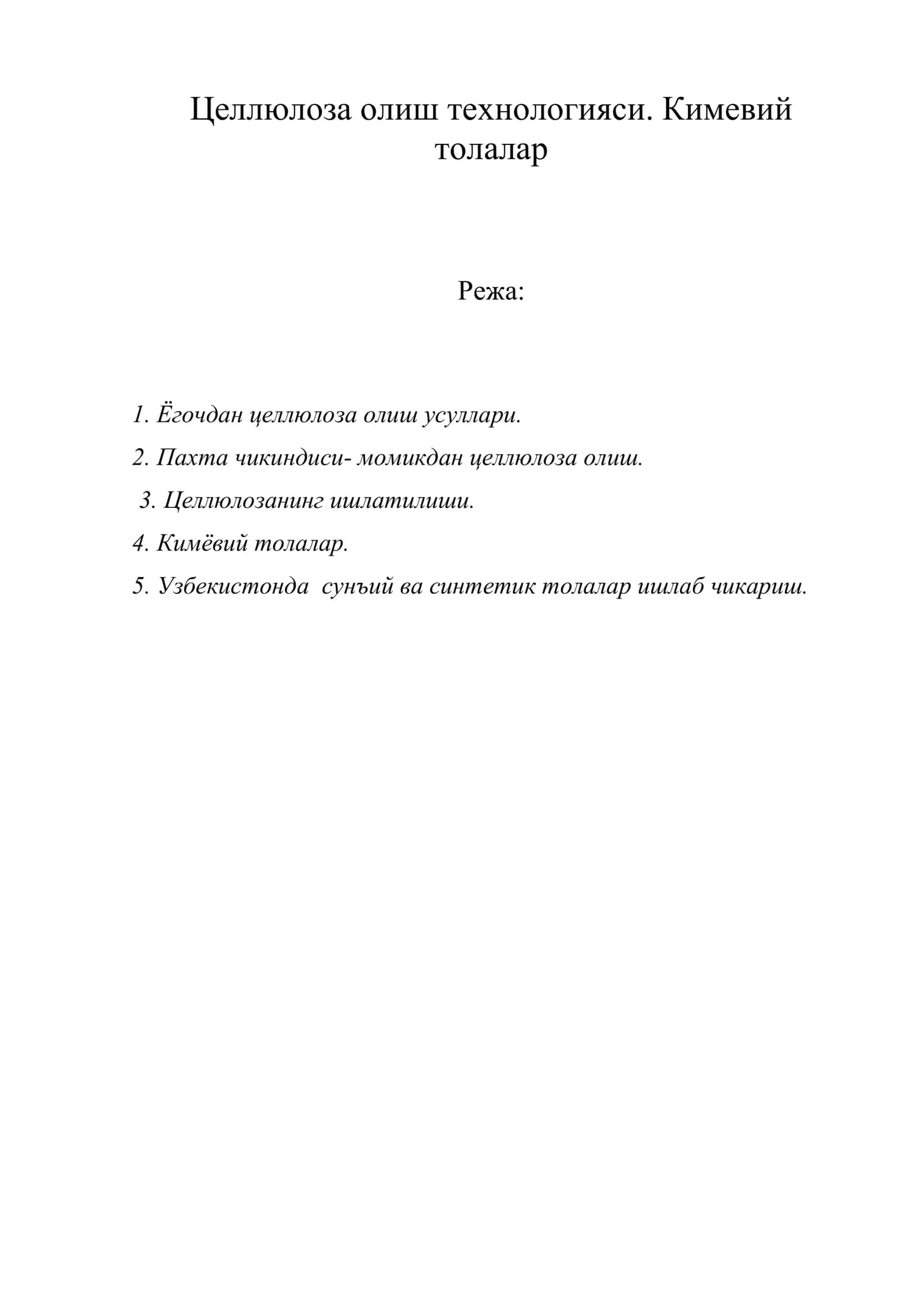 Целлюлоза олиш технологияси. Кимевий толалар 1