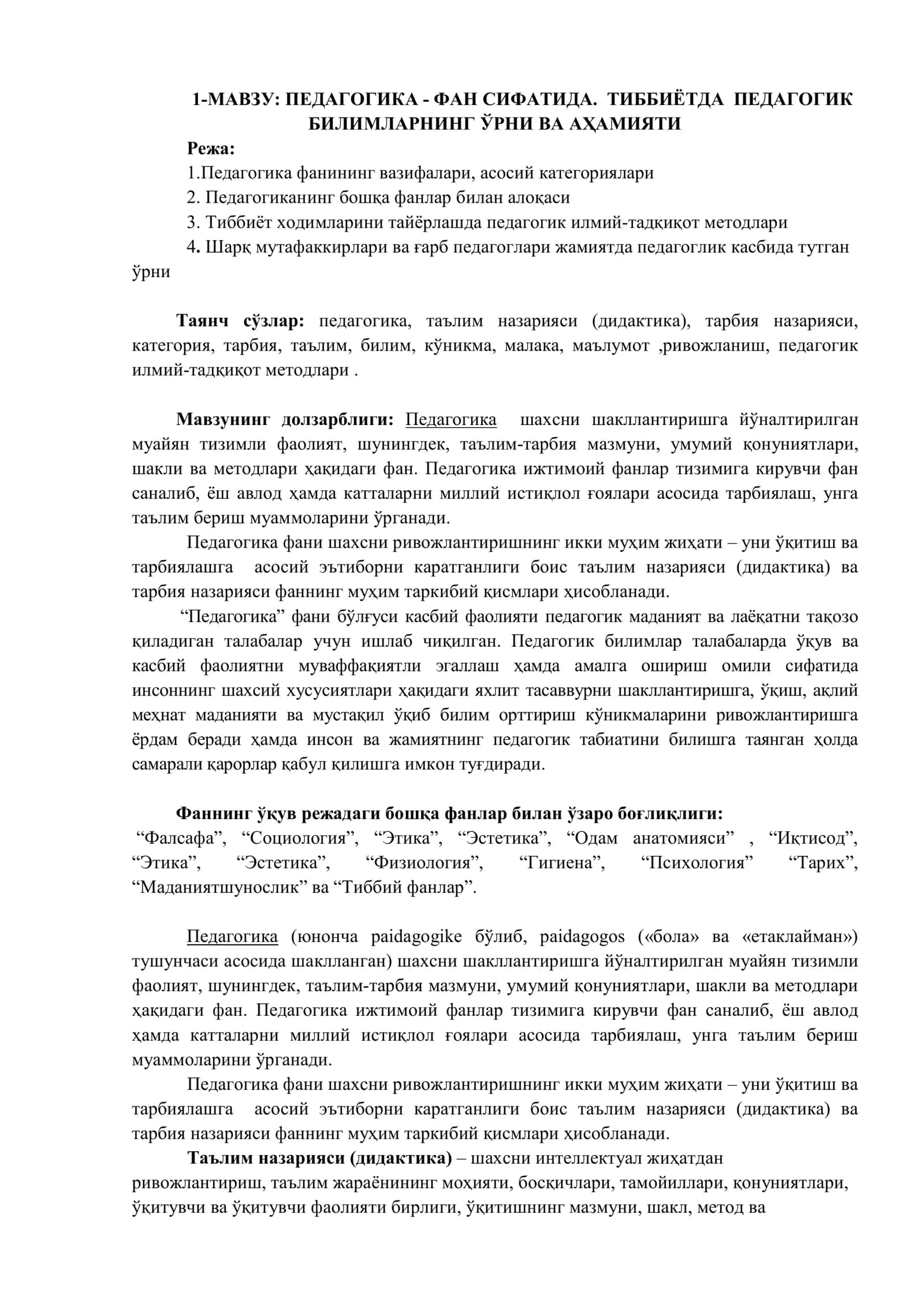 Педагогика - фан сифатида. Тиббиётда педагогик билимларнинг ўрни ва аҳамияти 1