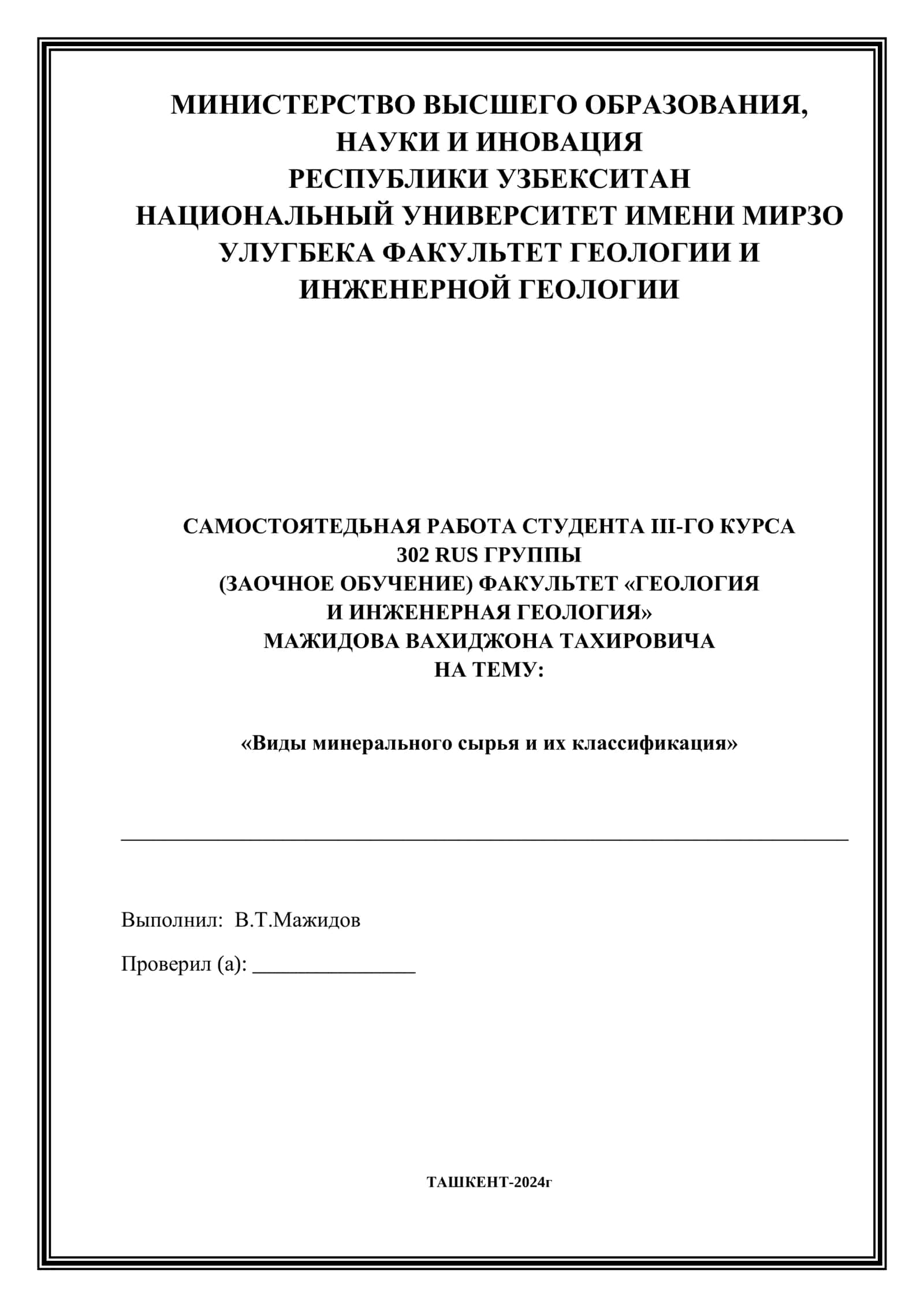 Виды минерального сырья и их классификация 1