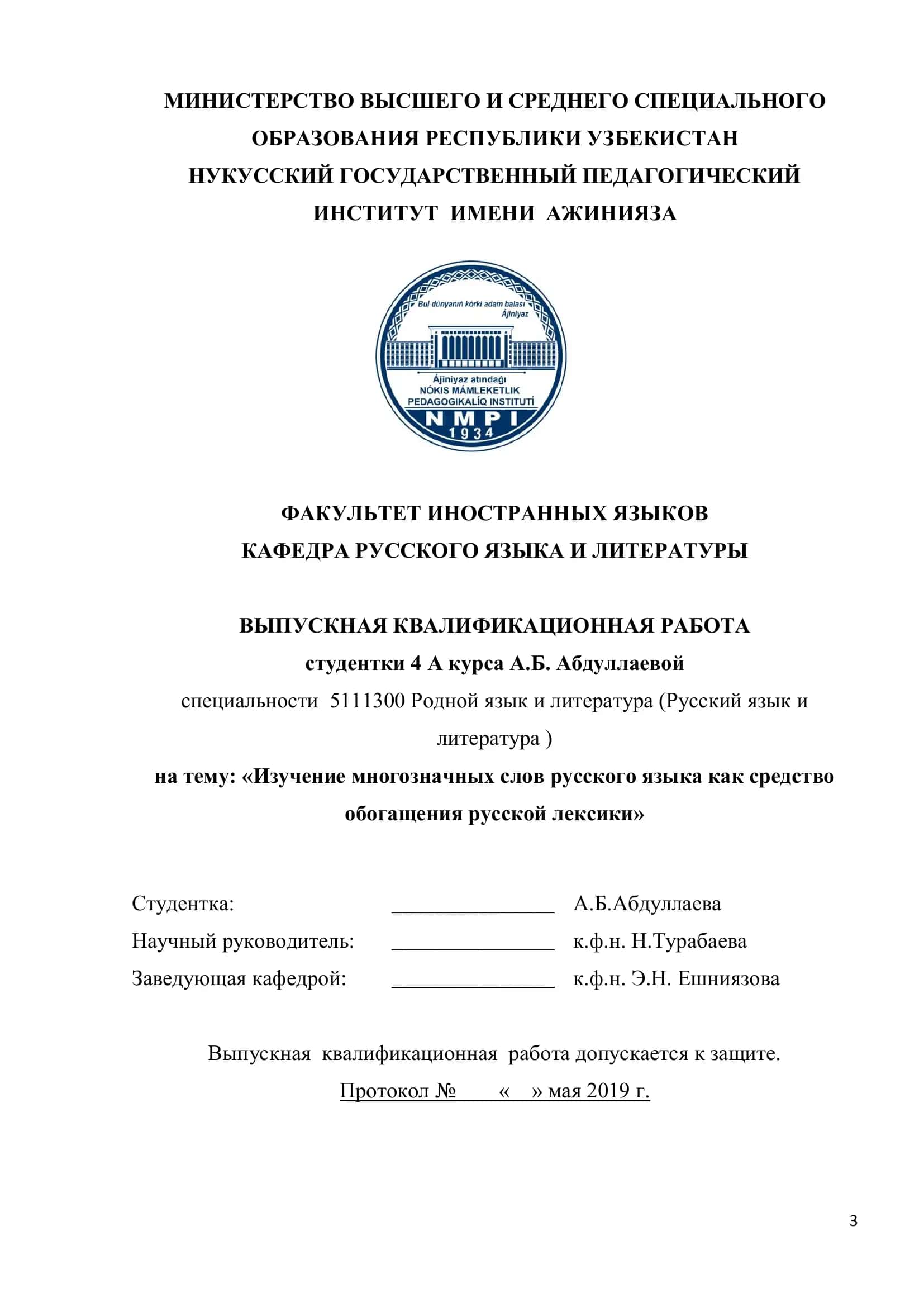 Выпускная Квалификационная Работа 1