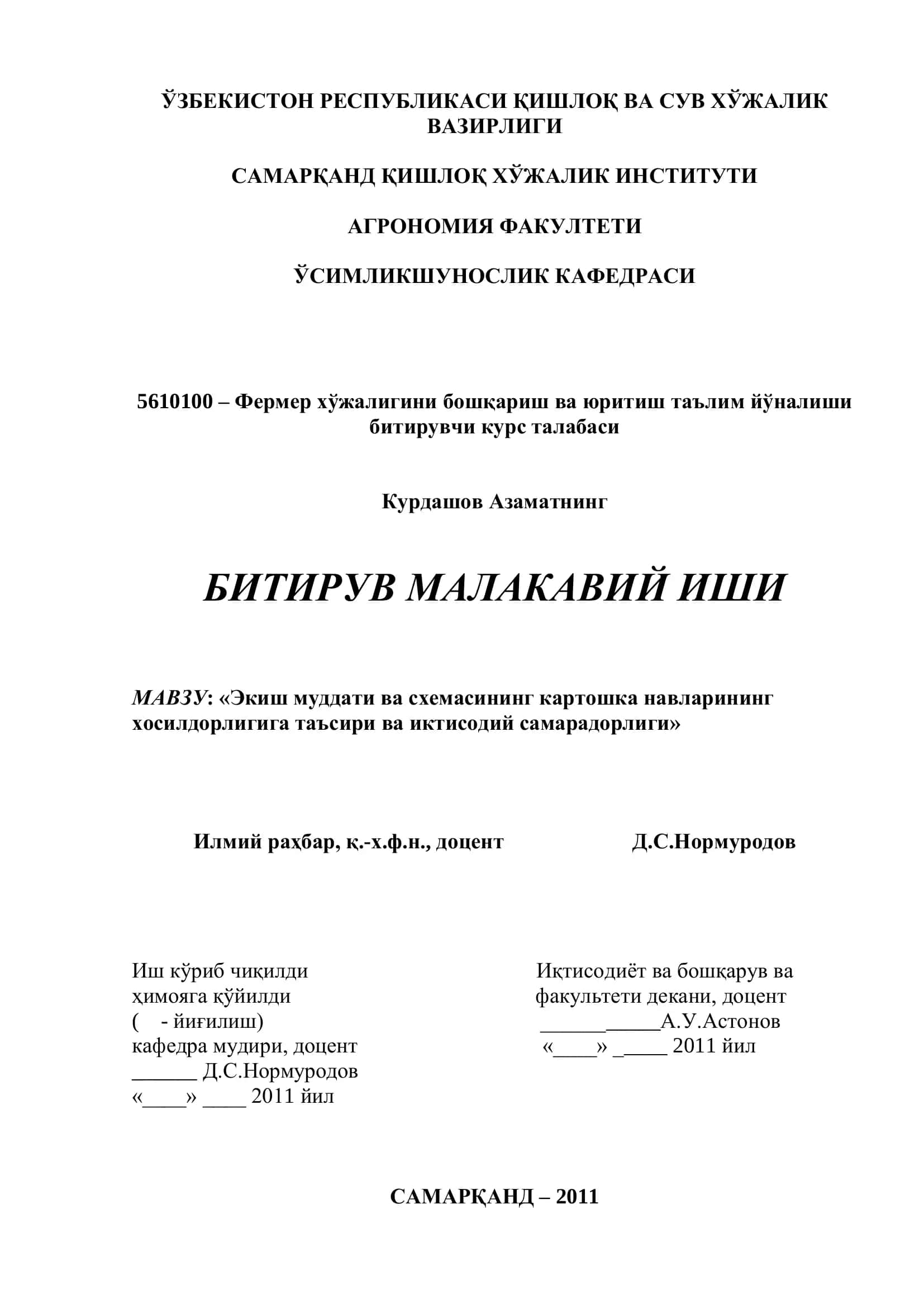 Экиш муддати ва схемасининг картошка навларининг хосилдорлигига таъсири ва иктисодий самарадорлиги 1