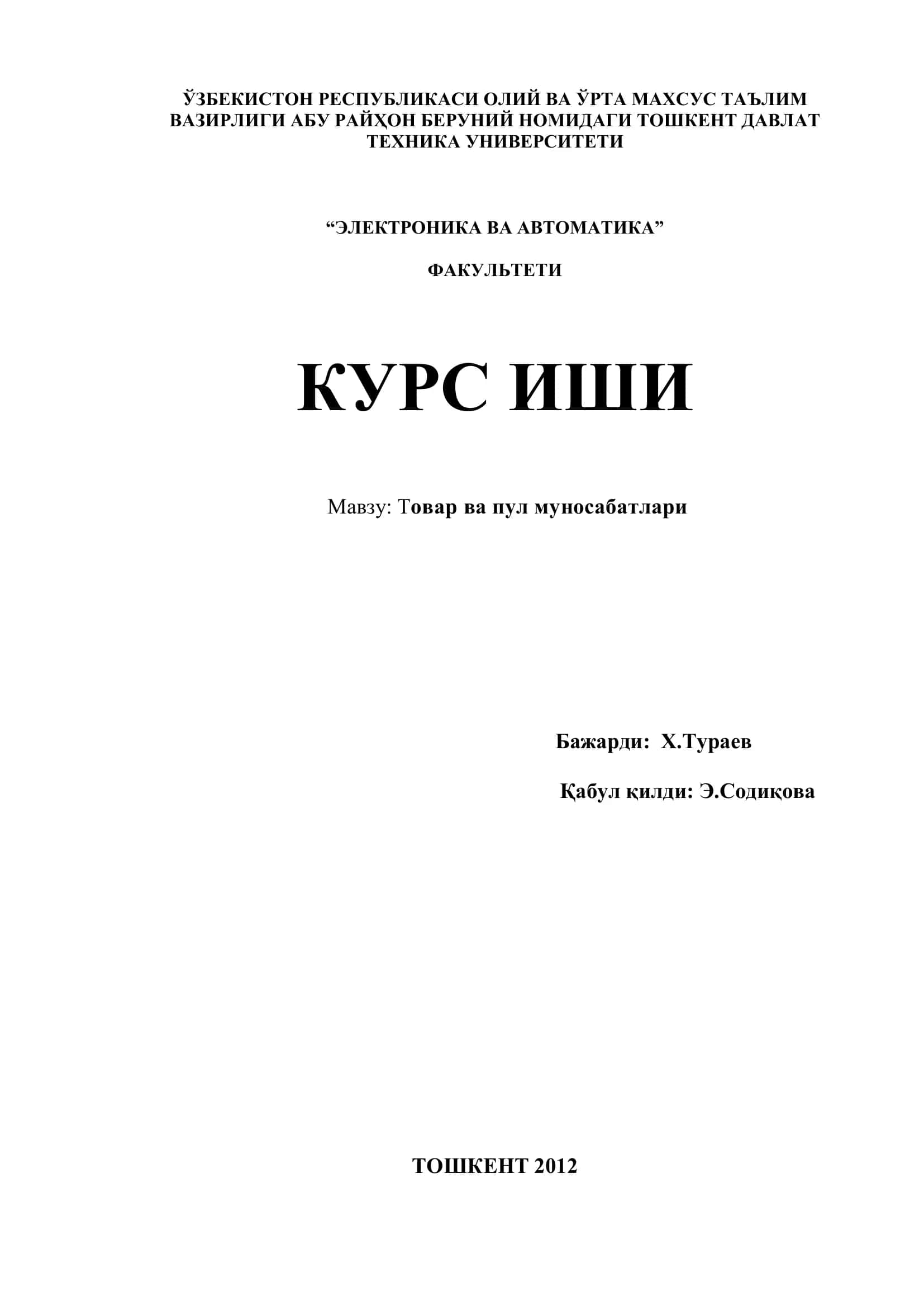 Товар ва пул муносабатлари 1