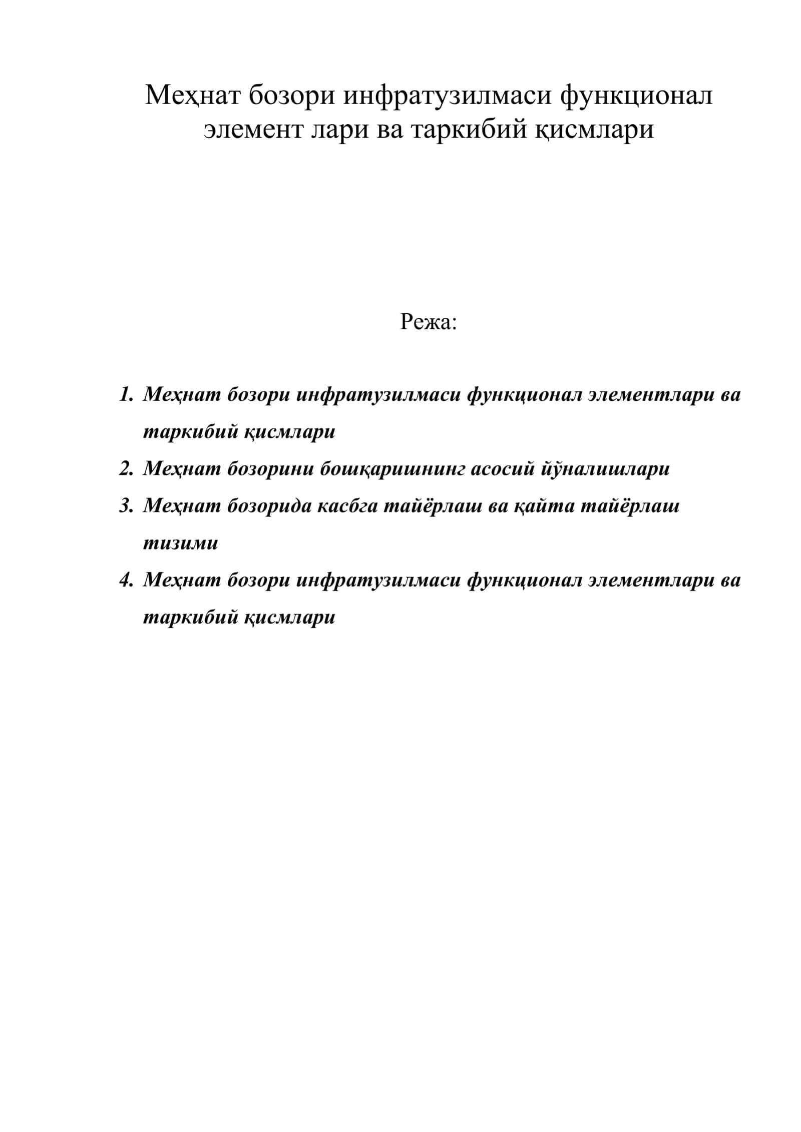 Меҳнат бозори инфратузилмаси функционал элемент лари ва таркибий қисмлари 1