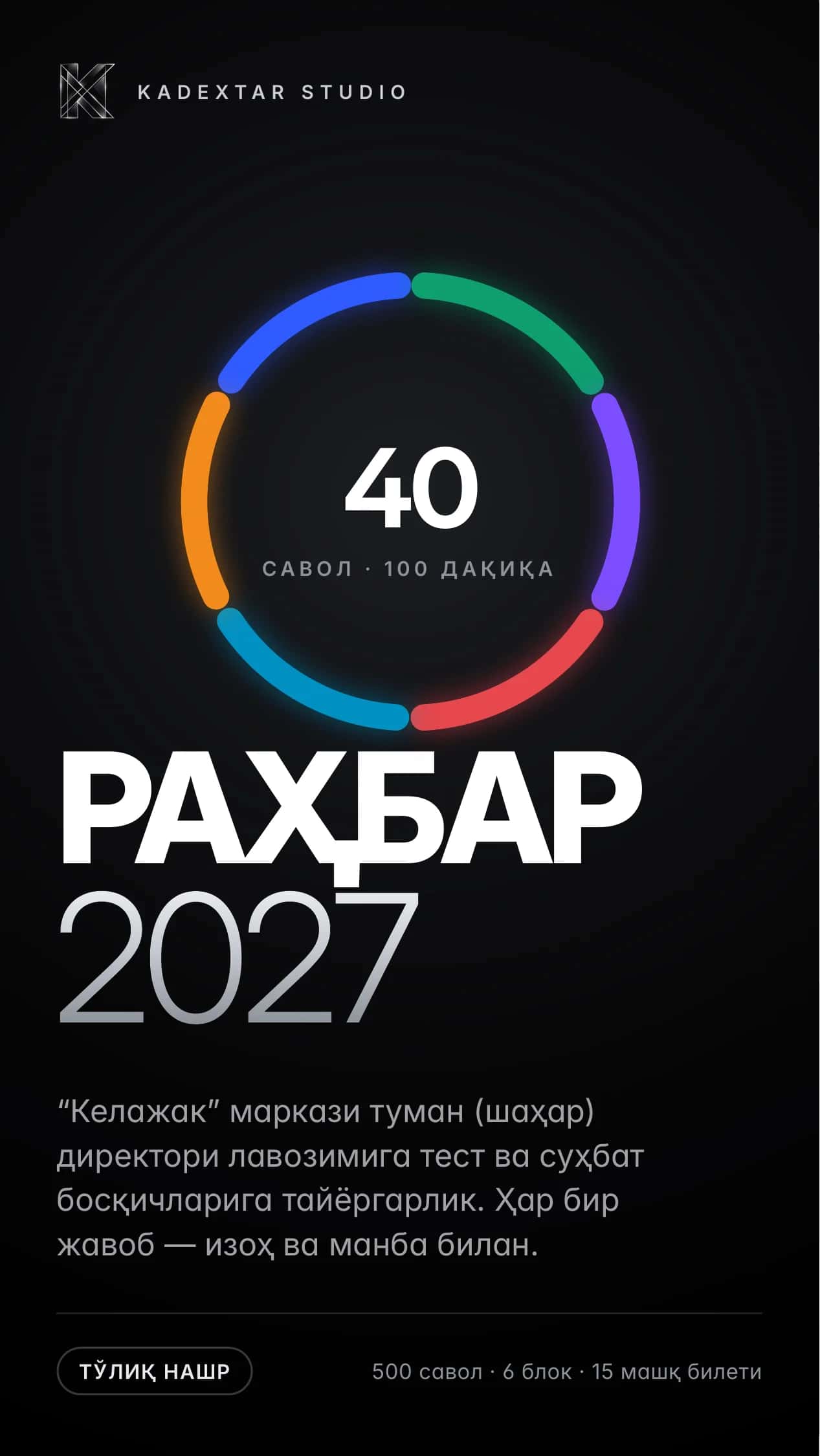 RAHBAR 2027 — “Келажак” маркази директори танловига тайёргарлик: 500 савол, изоҳ ва манба билан (кирилл) 1