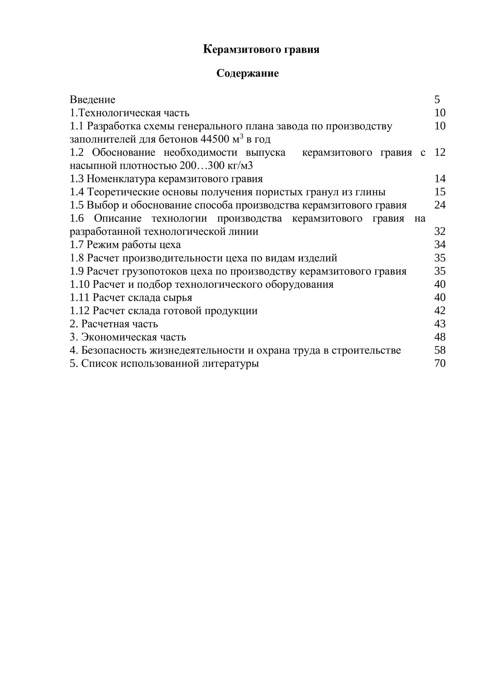 Керамзитового гравия 1
