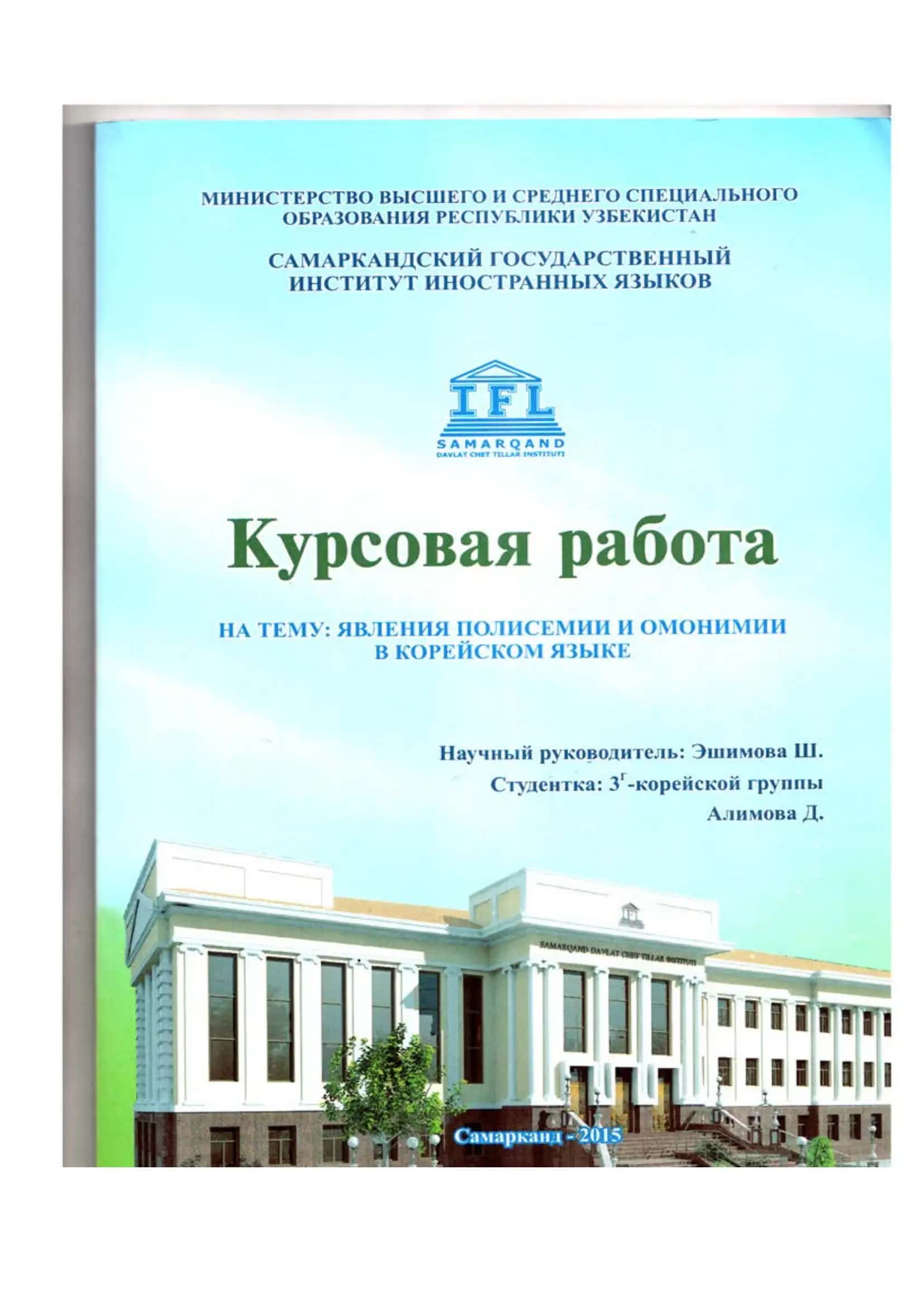 Омонимия в корейском языке 1