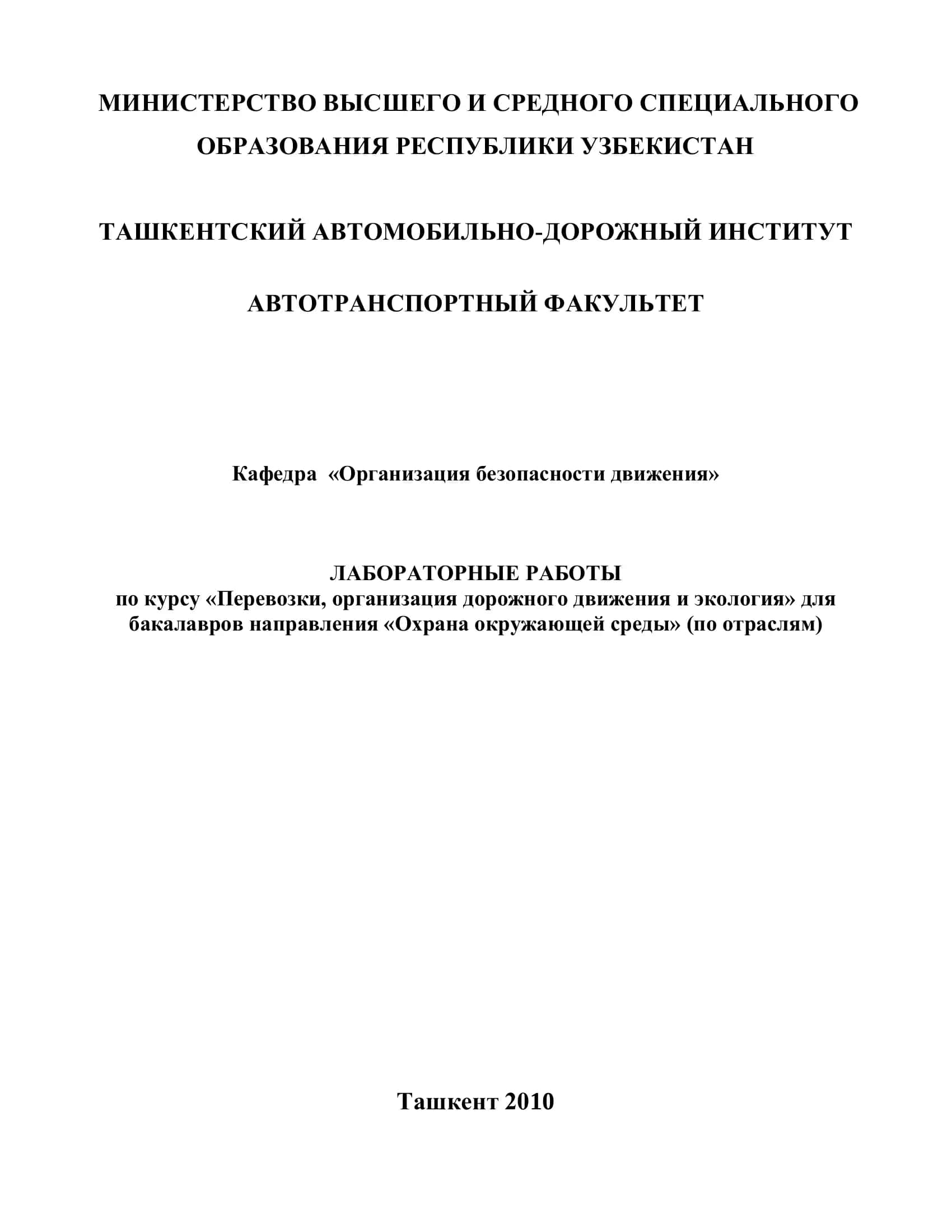 ЛАБОРАТОРНЫЕ РАБОТЫ 1