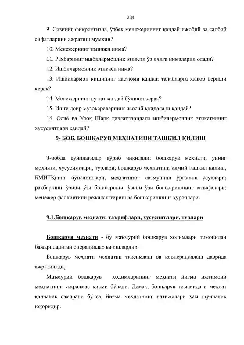 Бошқарув меҳнати 1