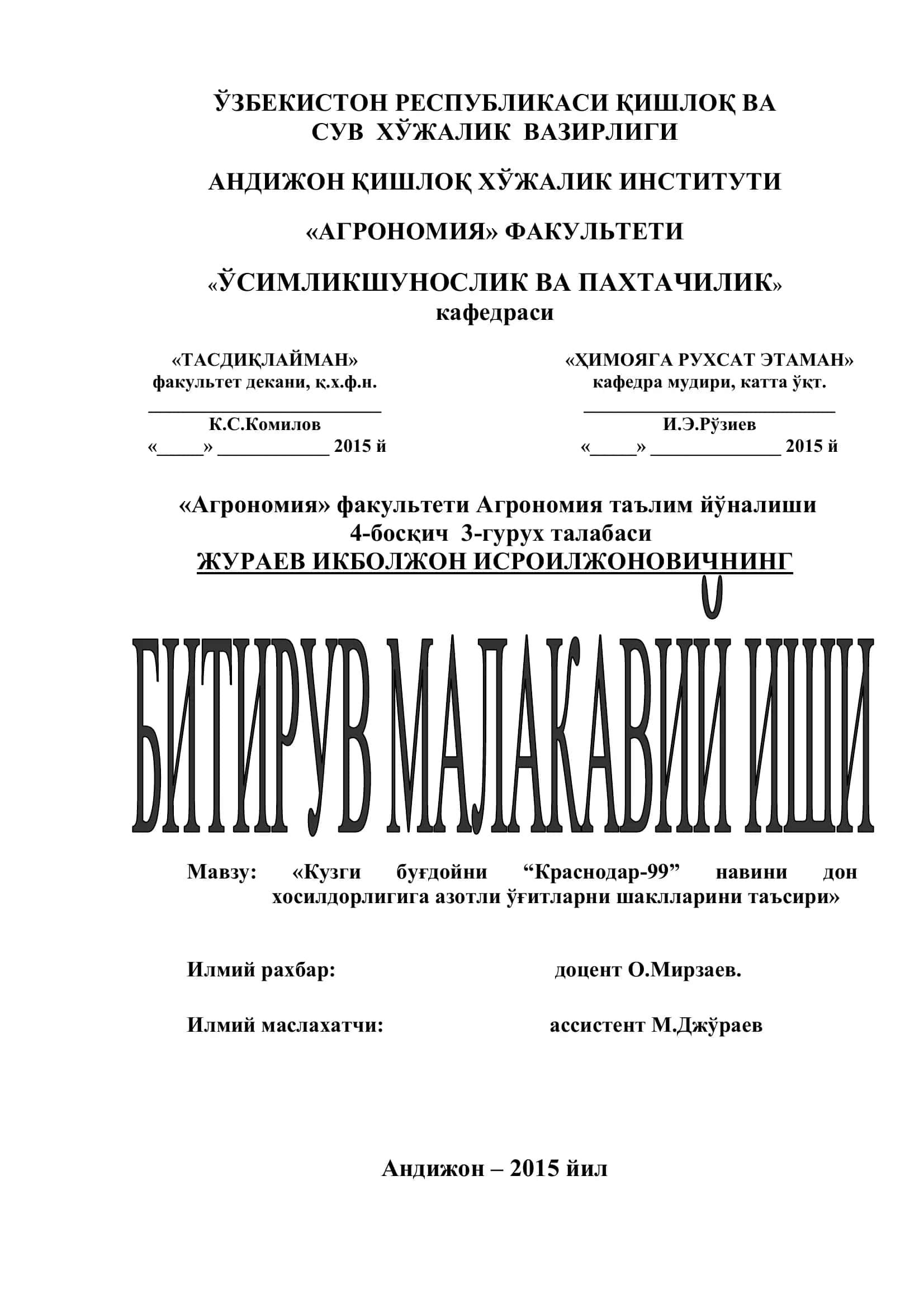 Кузги буғдойни “Краснодар-99” навини дон хосилдорлигига азотли ўғитларни шаклларини таъсири 1