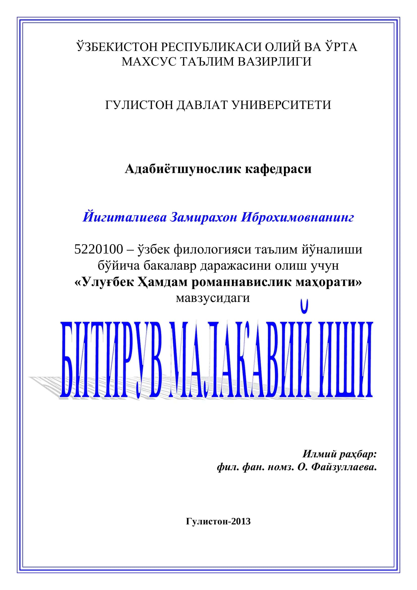 Улуғбек Ҳамдам романнавислик маҳорати 1