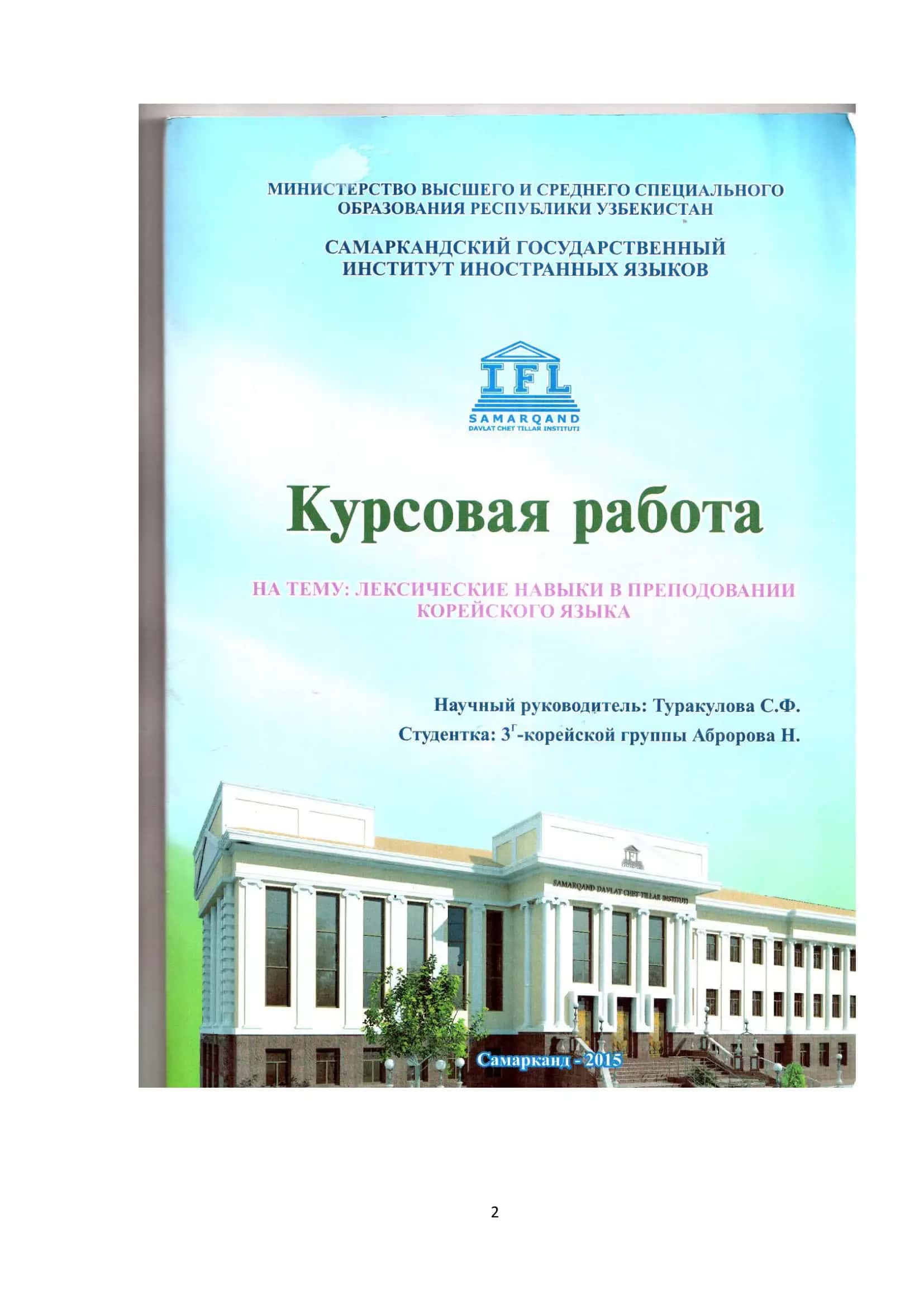 Формирование лексических навыков 1
