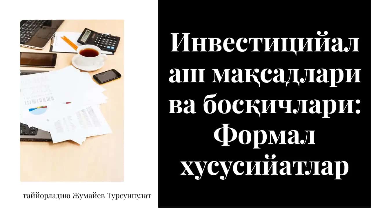 Ташкилотнинг инвестицияларга 1