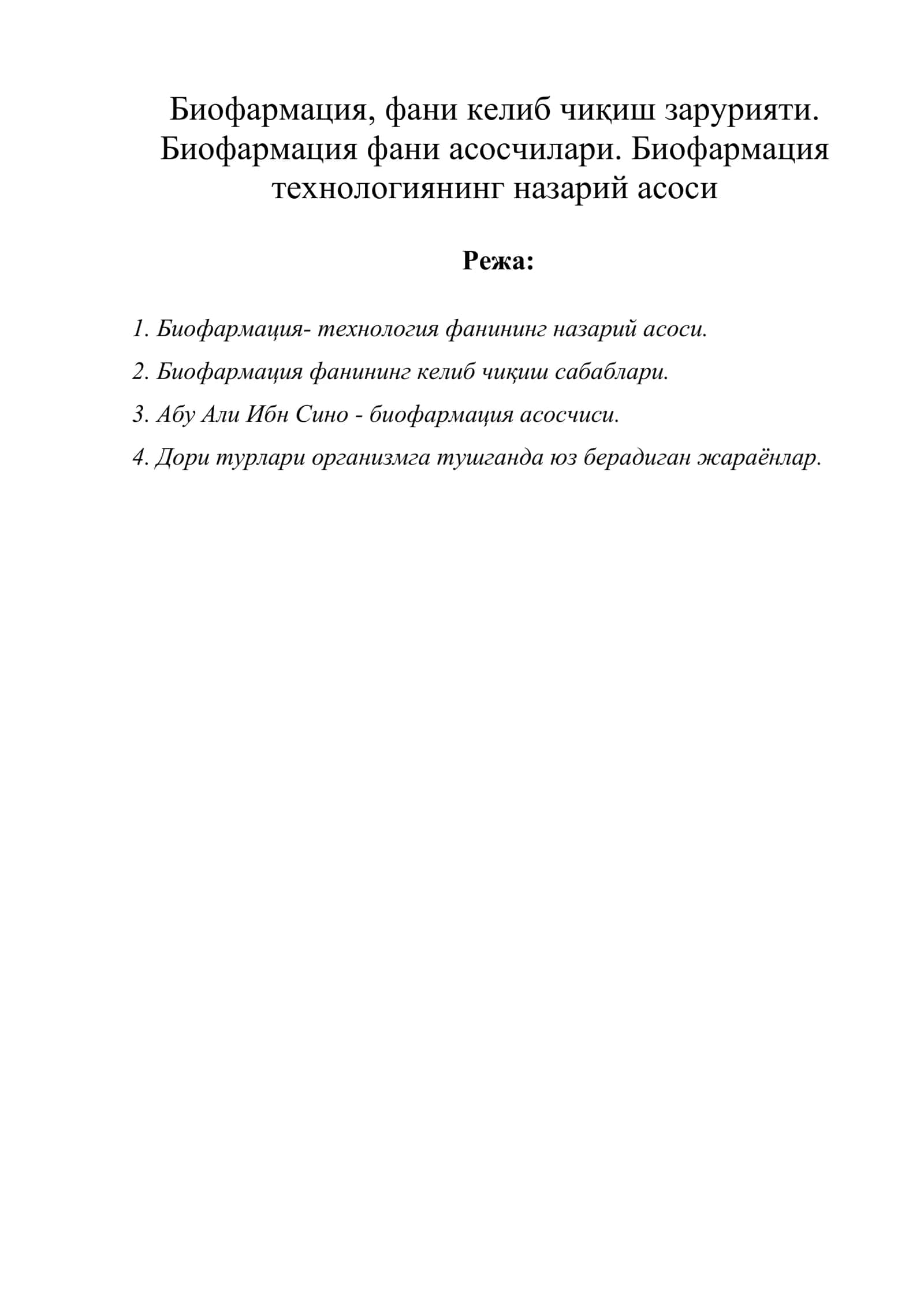 Биофармация, фани келиб чиқиш зарурияти 1
