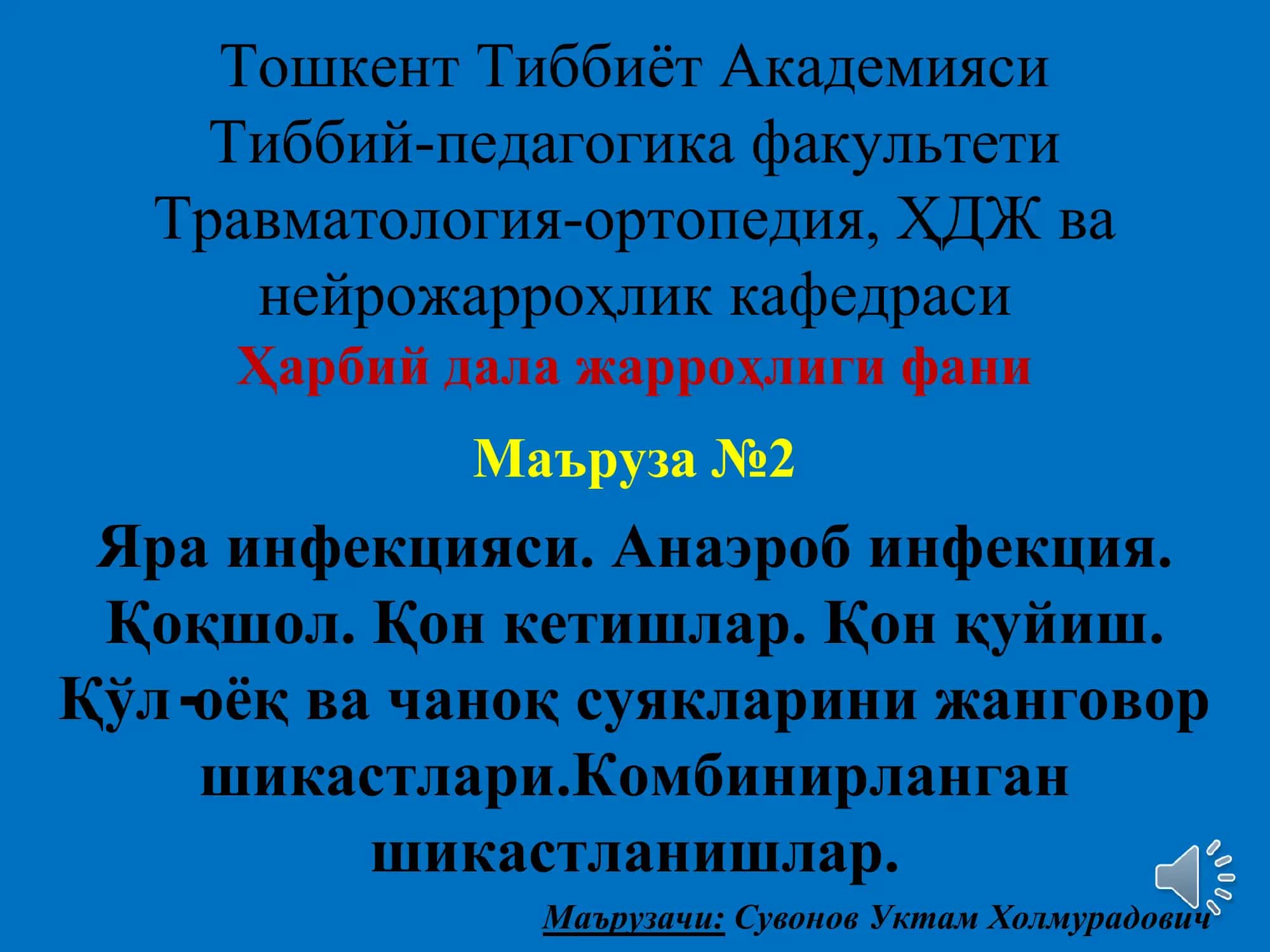 Травматология-ортопедия, ҲДЖ ва нейрожарроҳлик кафедраси 1