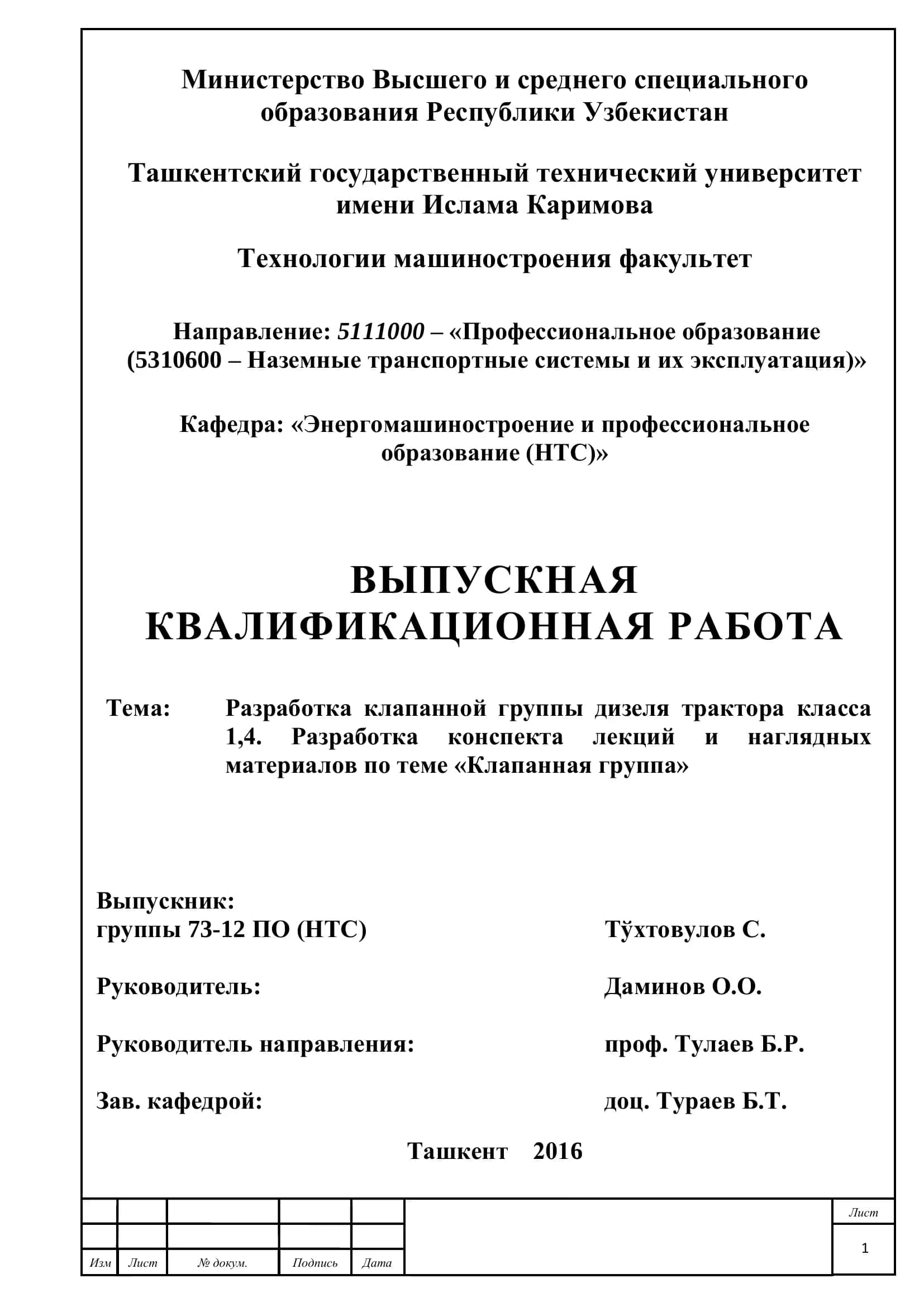 ВЫПУСКНАЯ КВАЛИФИКАЦИОННАЯ РАБОТА 1