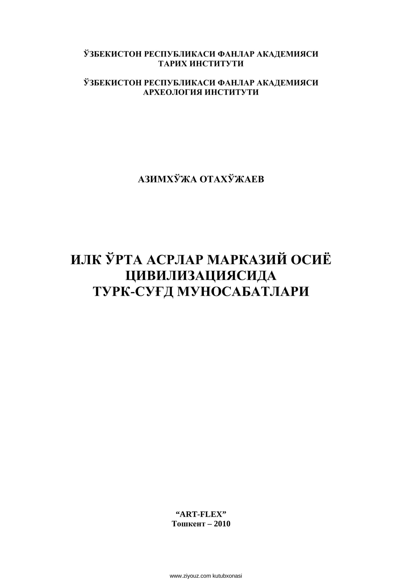 Марказий Осиё минтақасининг илк ўрта асрлар даври 1