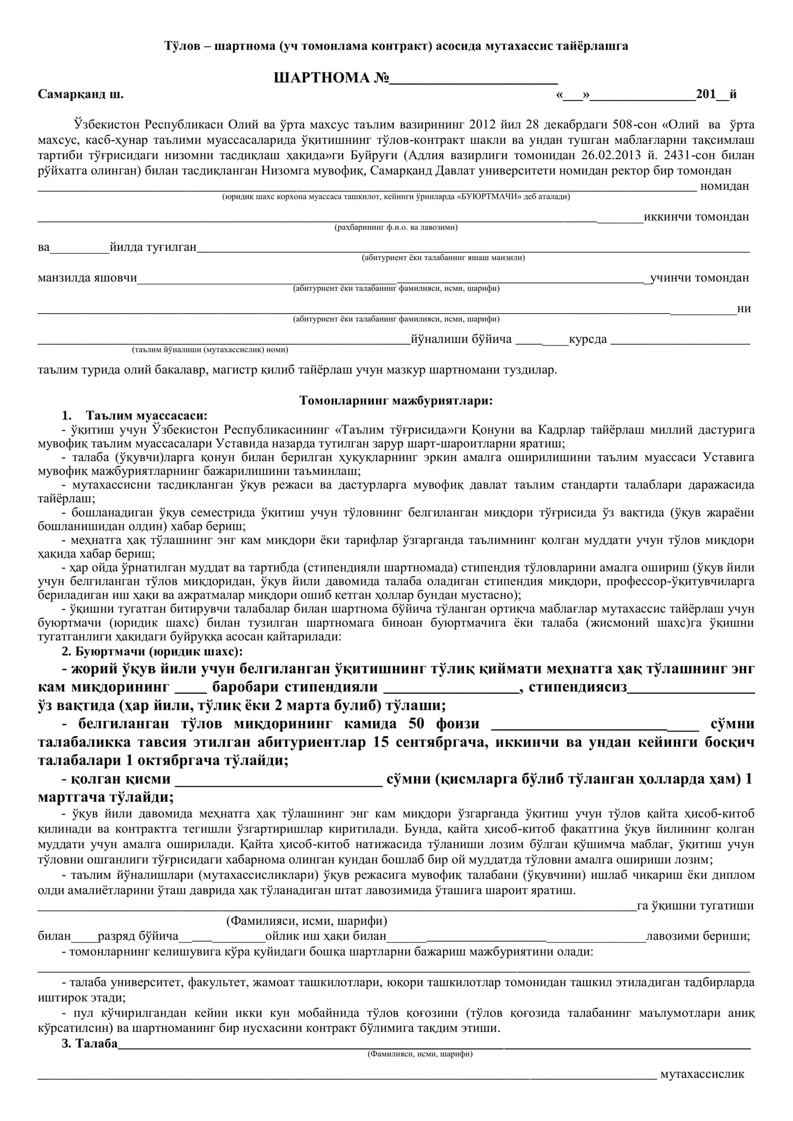 Тўлов – шартнома (уч томонлама контракт) асосида мутахассиc тайёрлашга ШАРТНОМА 1