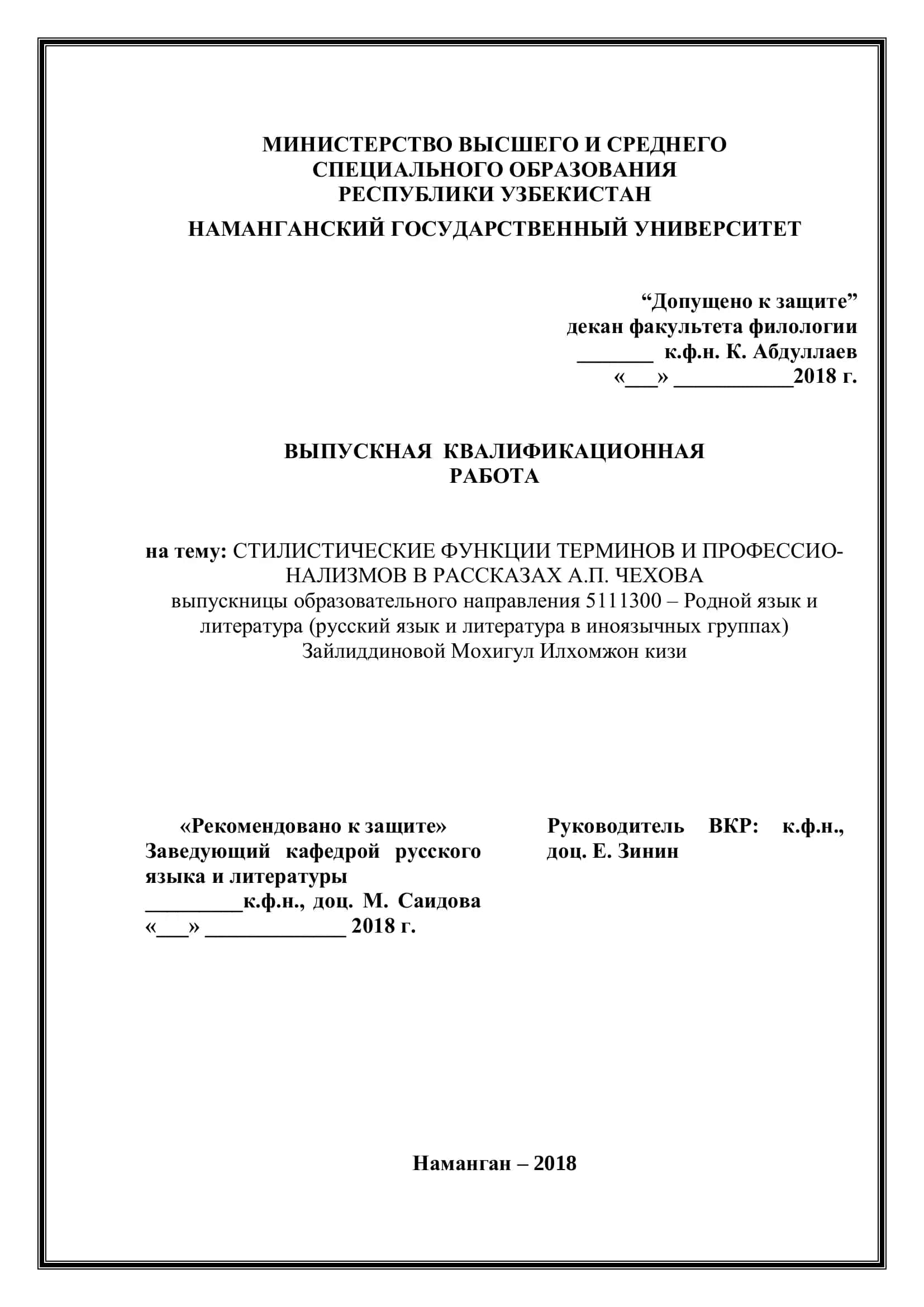 стилистические функции терминов 1
