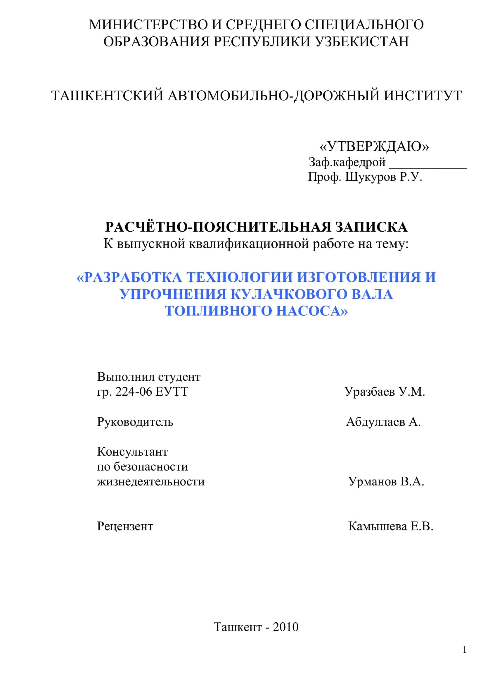 РАЗРАБОТКА ТЕХНОЛОГИИ ИЗГОТОВЛЕНИЯ И 1